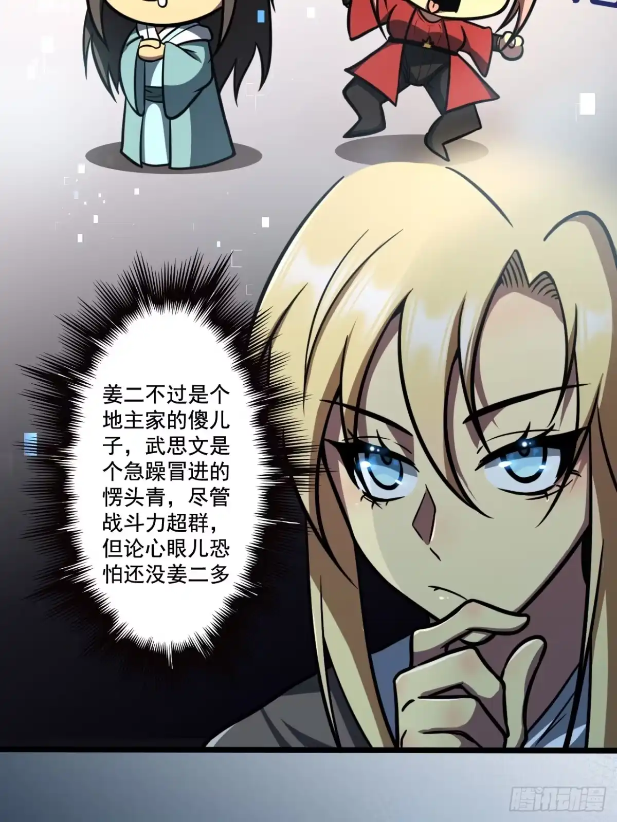 《我靠科技修仙成圣》第十五话 猪队友 第14页