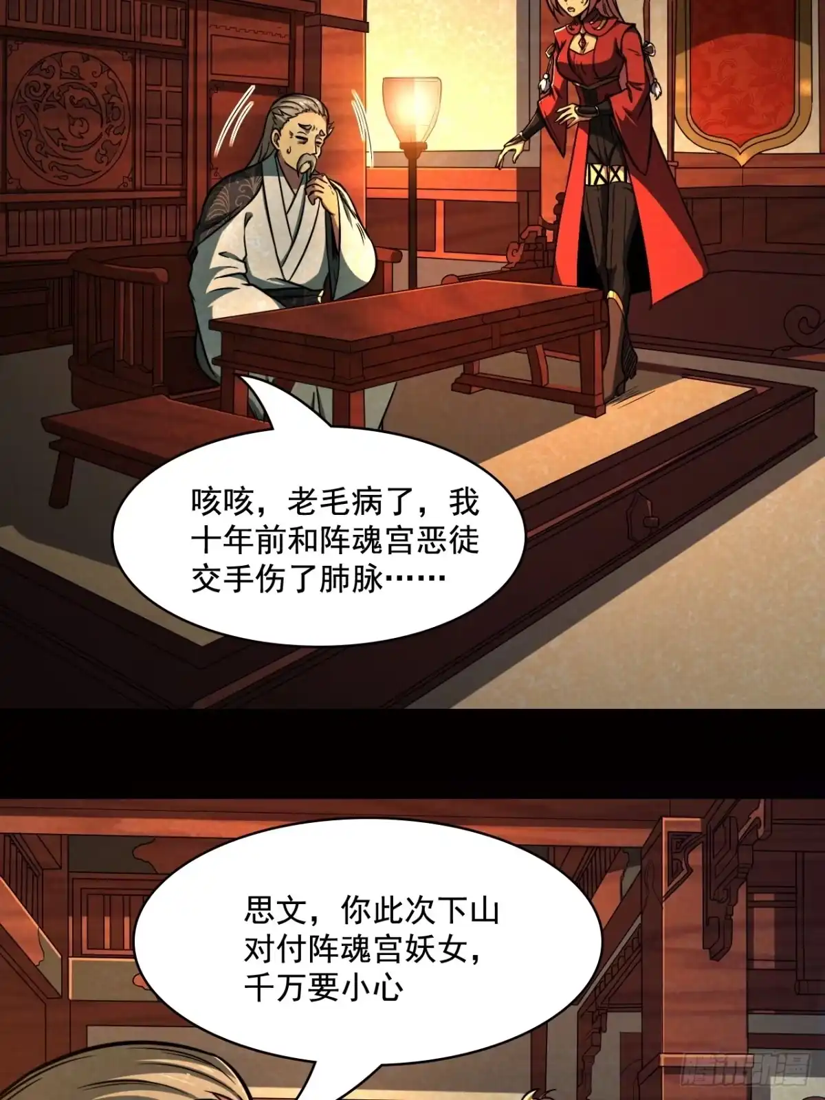 《我靠科技修仙成圣》第十五话 猪队友 第2页