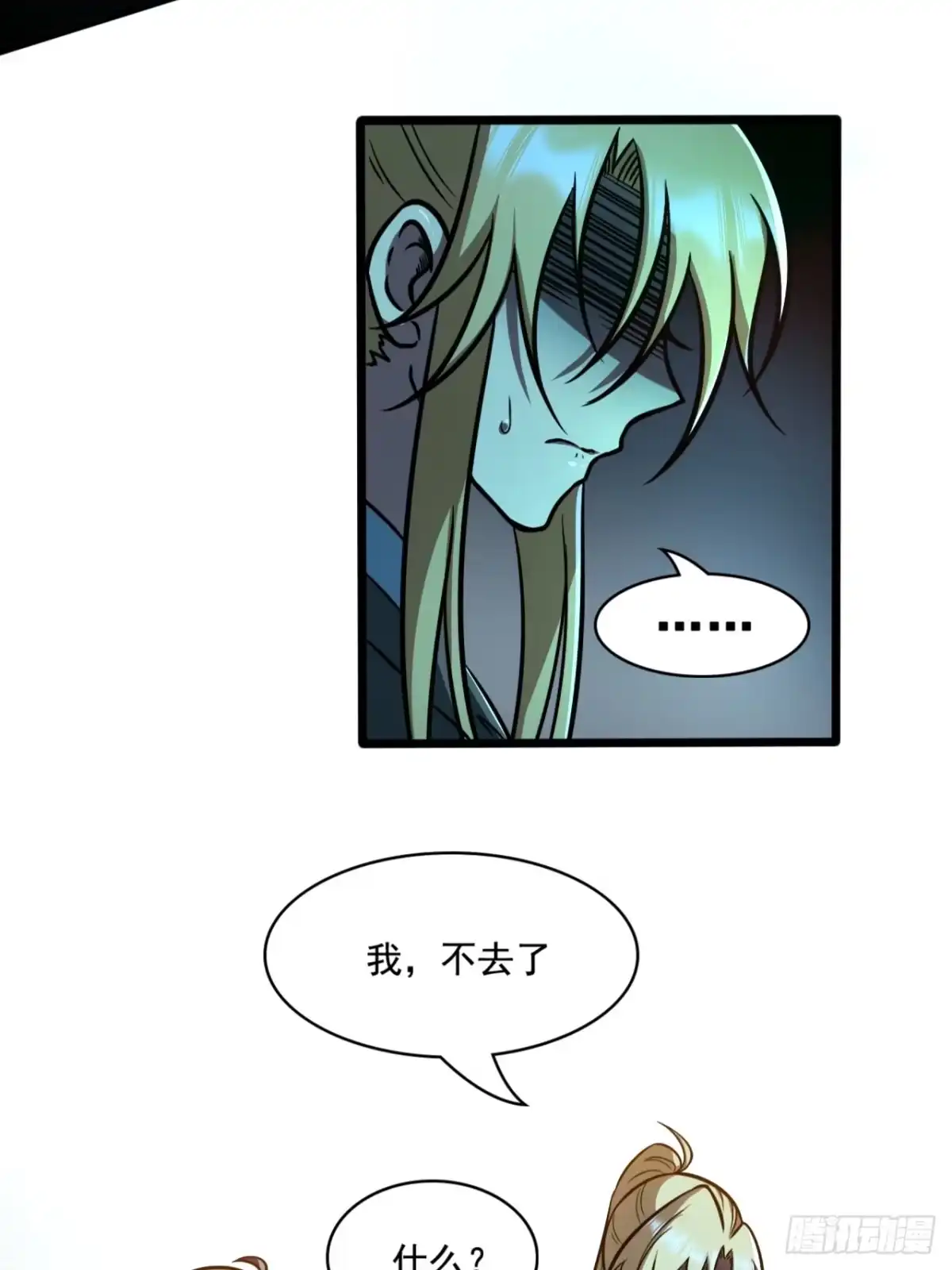《我靠科技修仙成圣》第十五话 猪队友 第32页
