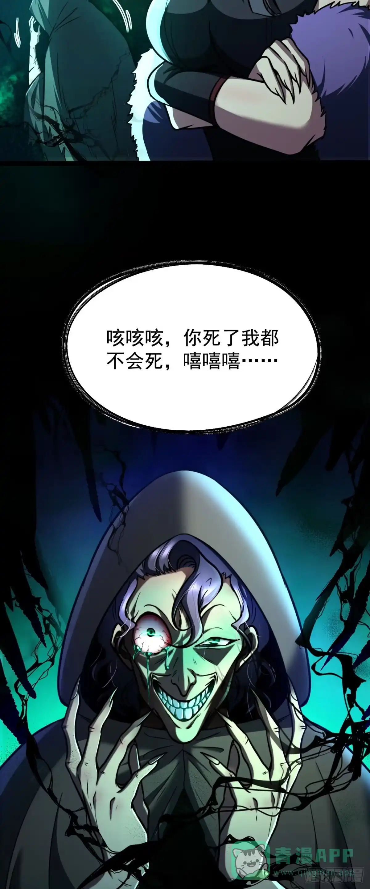 《我靠科技修仙成圣》第十五话 猪队友 第41页