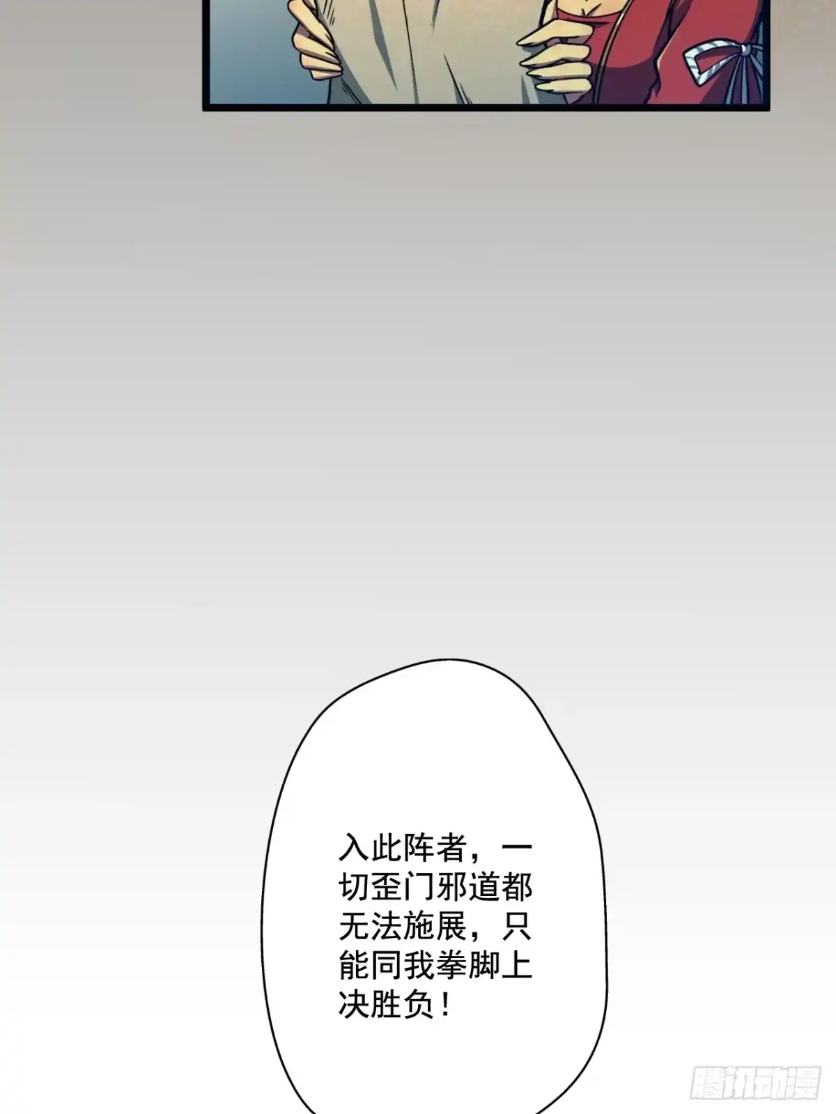 《我靠科技修仙成圣》第十五话 猪队友 第7页