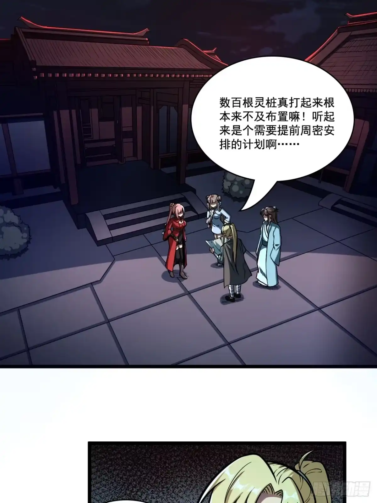 《我靠科技修仙成圣》第十五话 猪队友 第9页