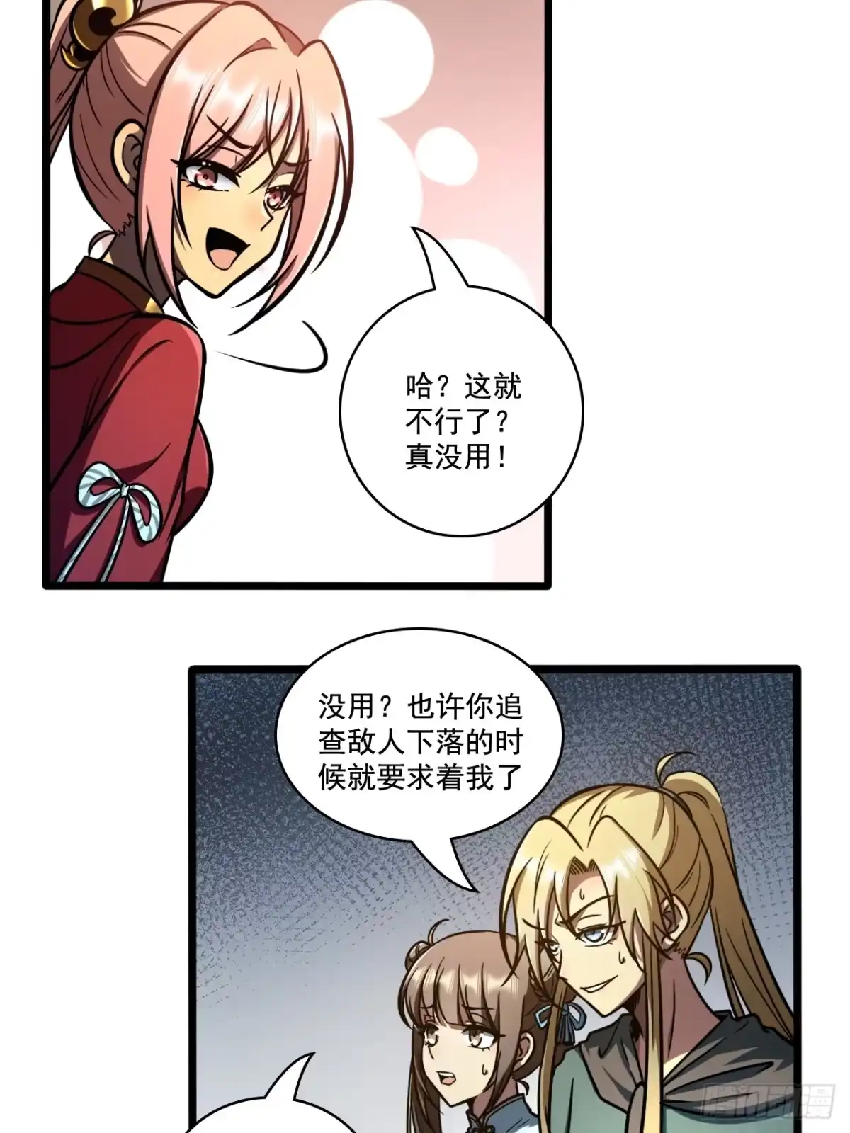 《我靠科技修仙成圣》第十五话 猪队友 第22页