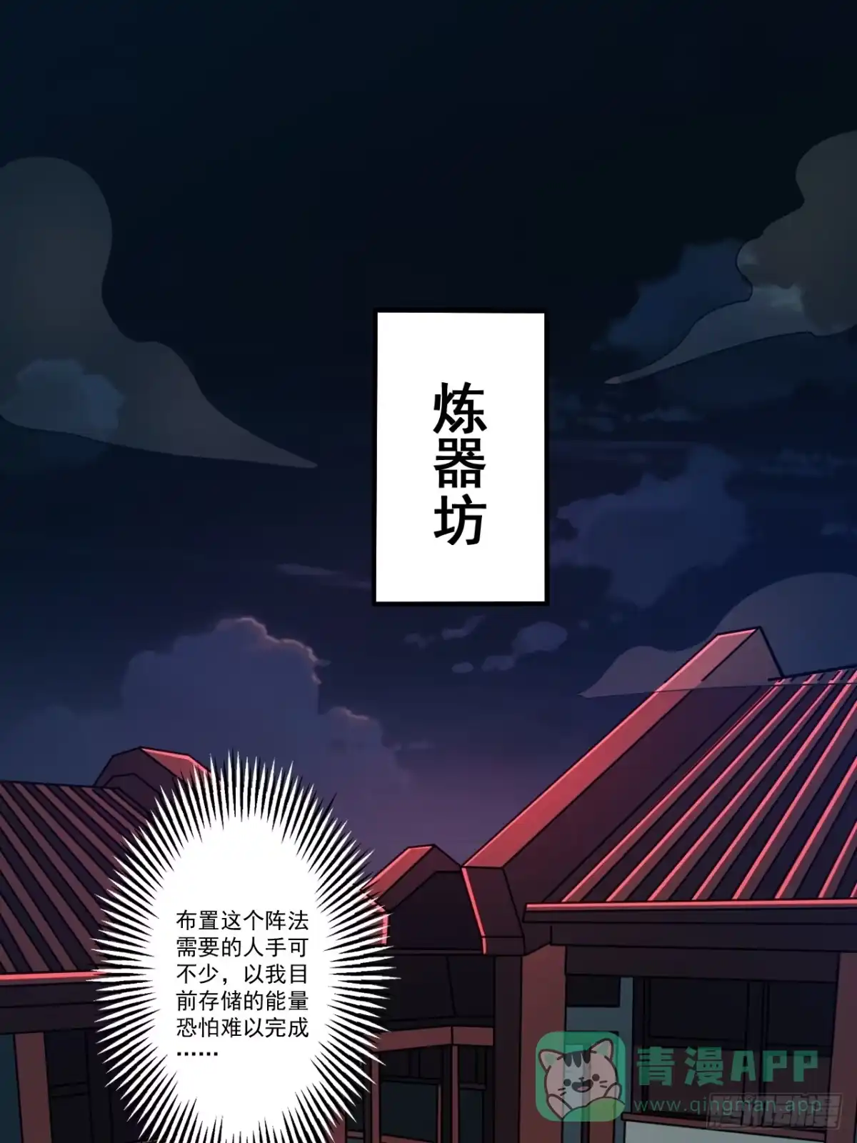 《我靠科技修仙成圣》第十六话 黄雀在后 第1页