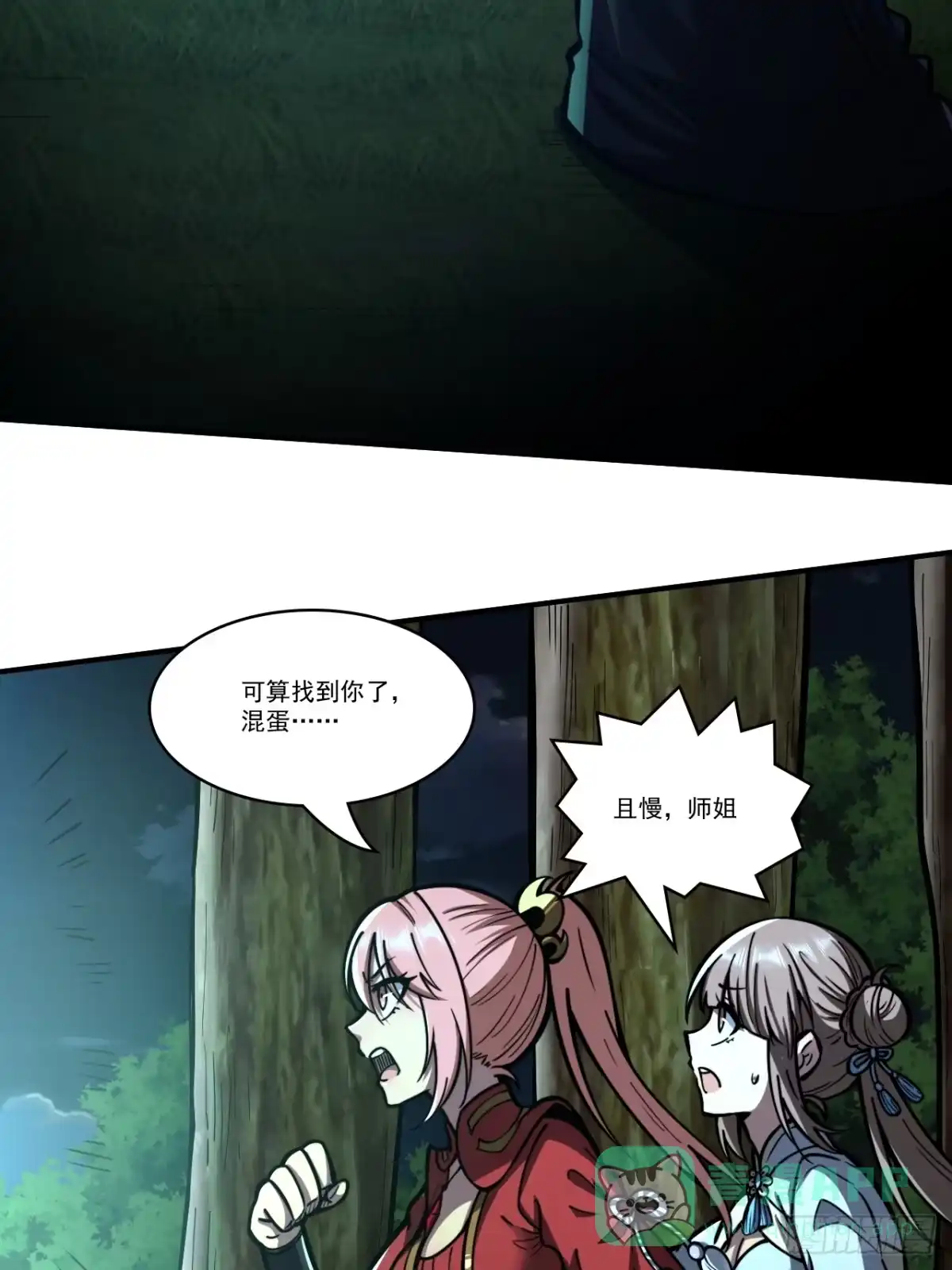 《我靠科技修仙成圣》第十六话 黄雀在后 第21页