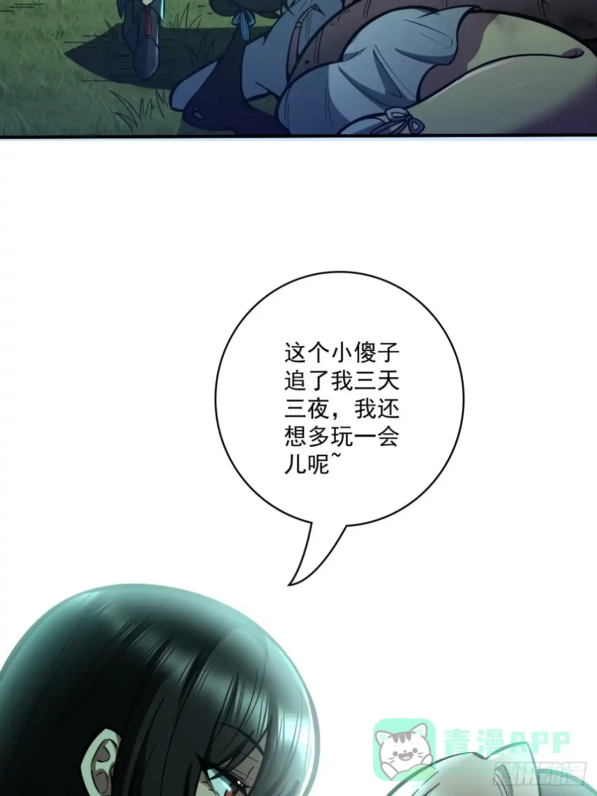 《我靠科技修仙成圣》第十六话 黄雀在后 第41页