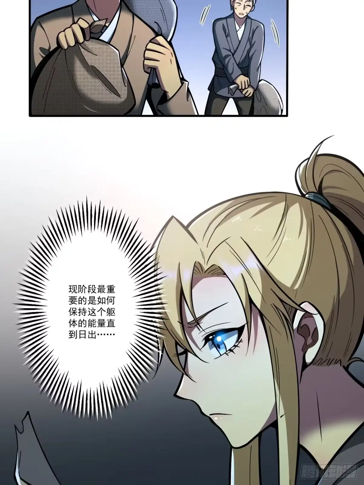 《我靠科技修仙成圣》第十六话 黄雀在后 第3页