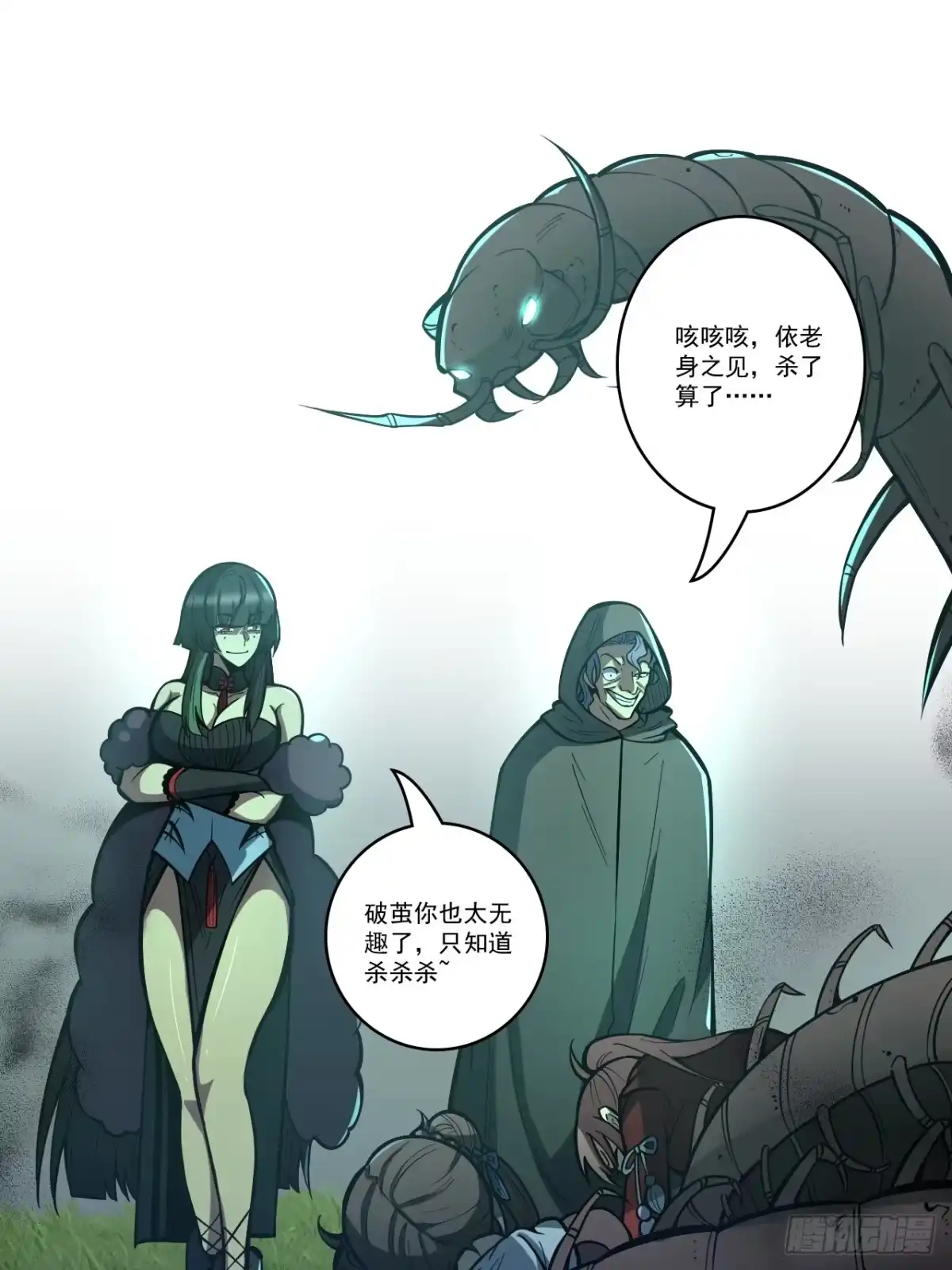 《我靠科技修仙成圣》第十六话 黄雀在后 第40页