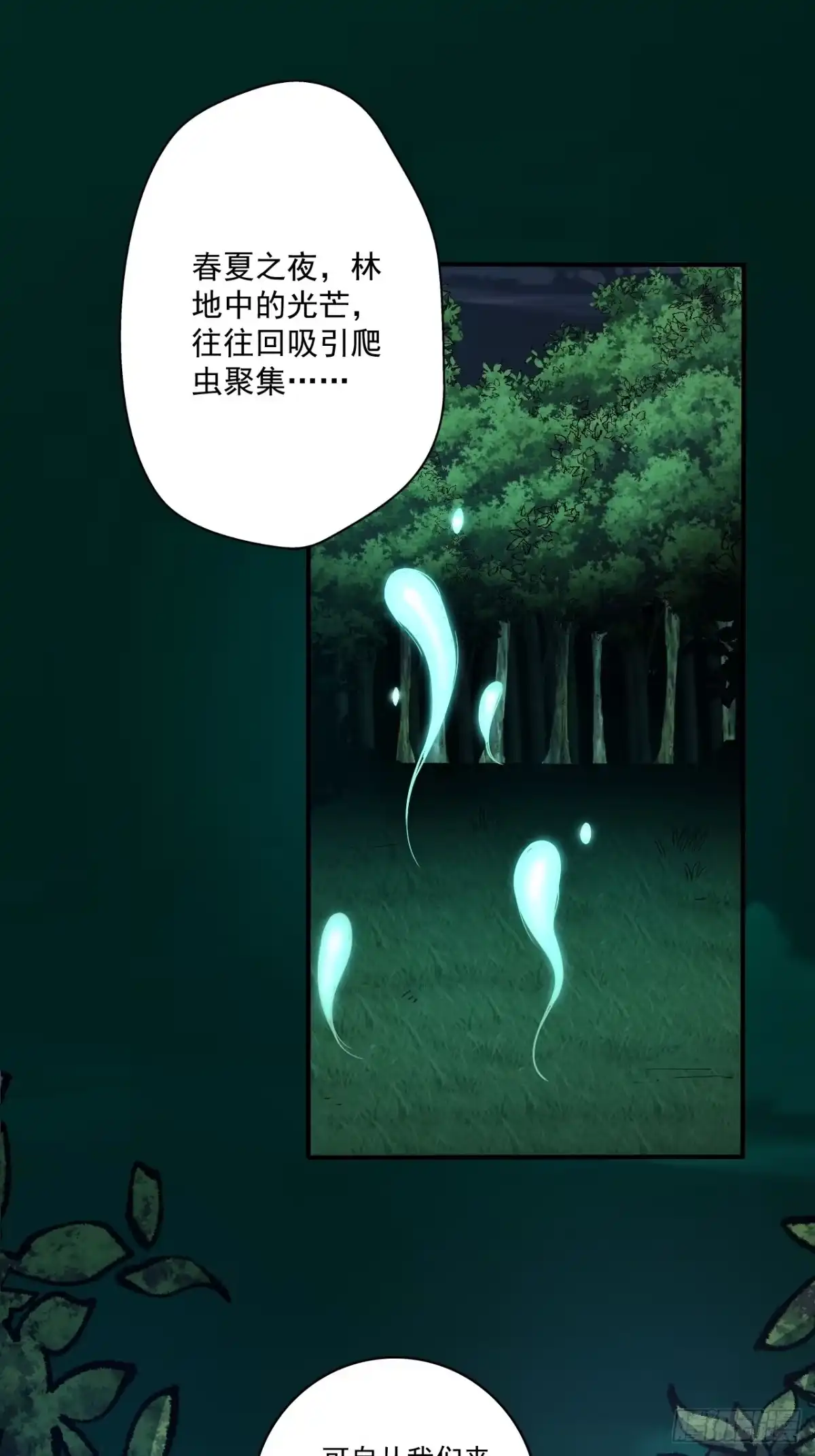 《我靠科技修仙成圣》第十六话 黄雀在后 第23页