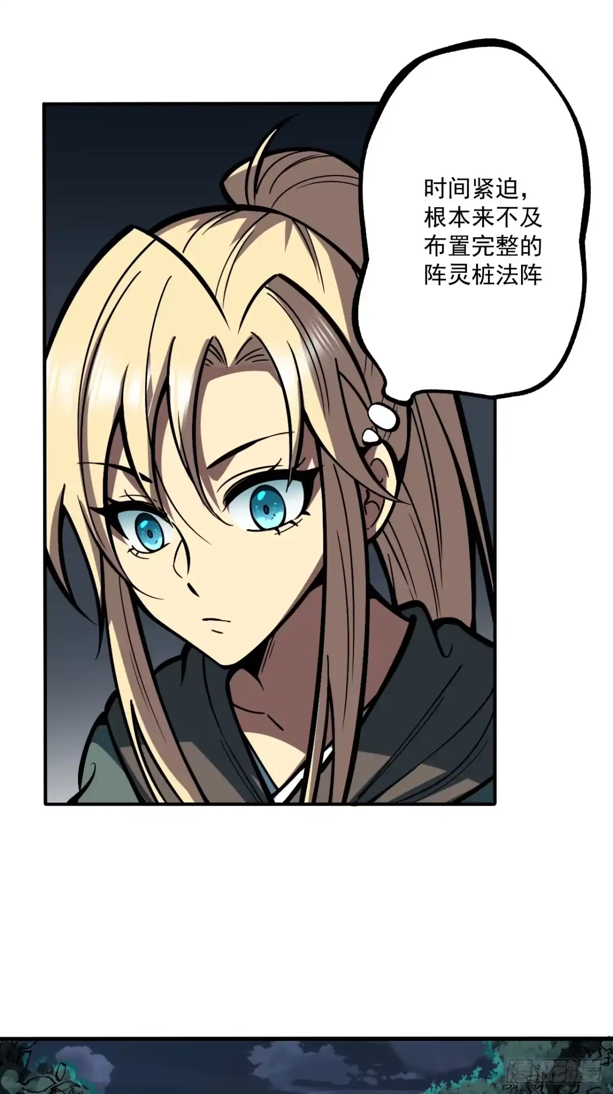 《我靠科技修仙成圣》第十七话 一拳超人 第48页