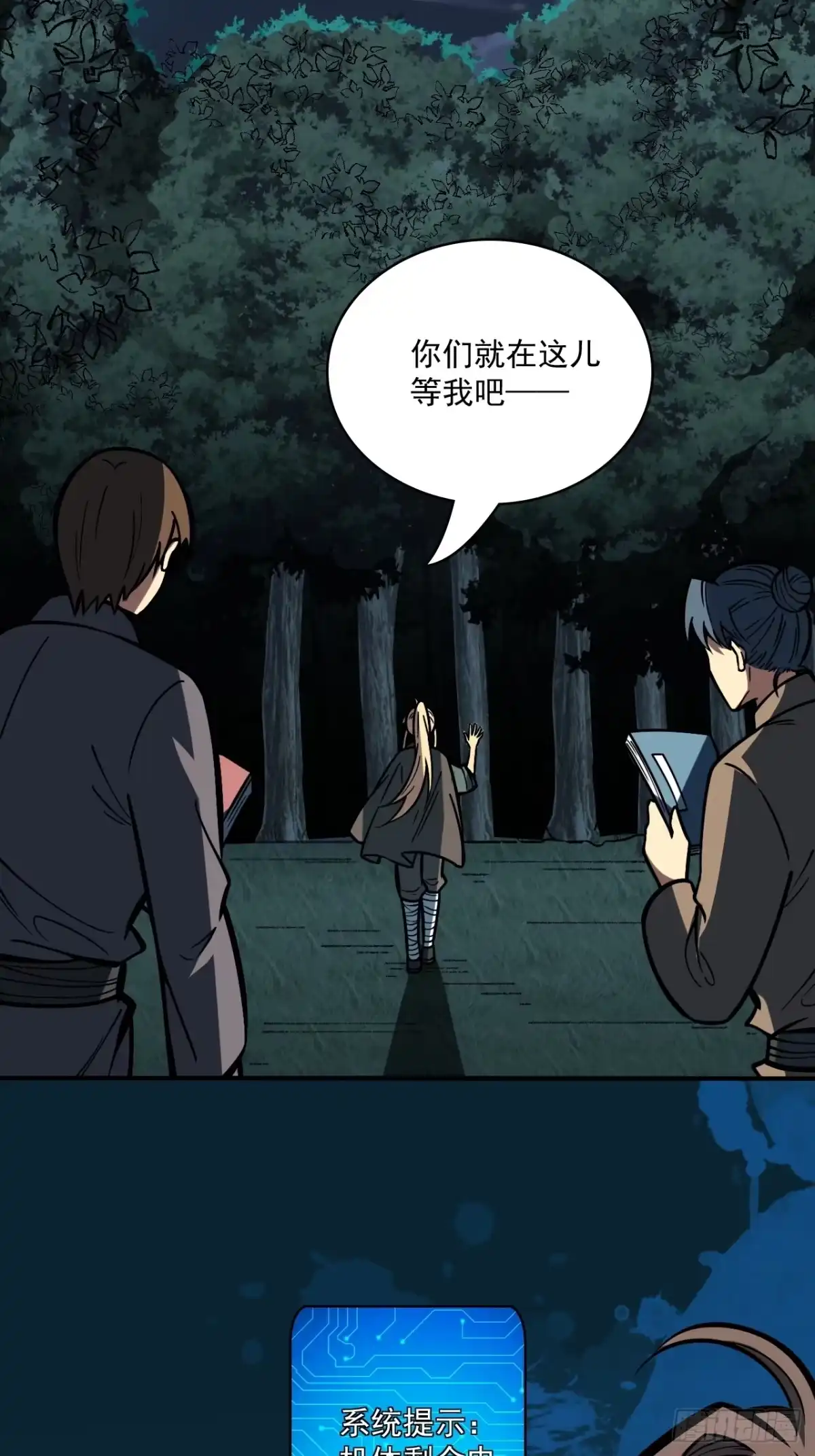 《我靠科技修仙成圣》第十七话 一拳超人 第49页