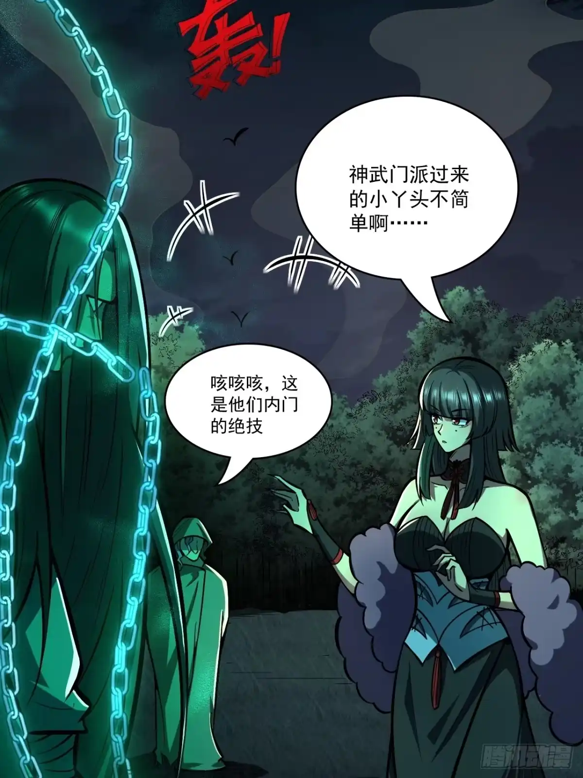 《我靠科技修仙成圣》第十七话 一拳超人 第35页