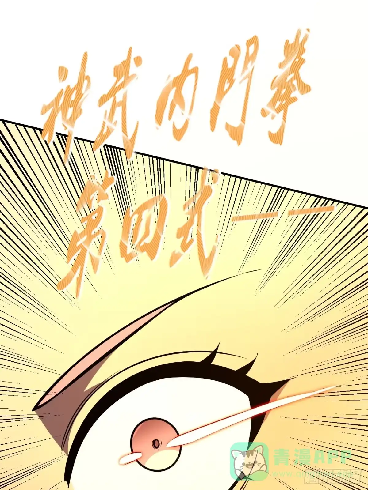 《我靠科技修仙成圣》第十七话 一拳超人 第26页