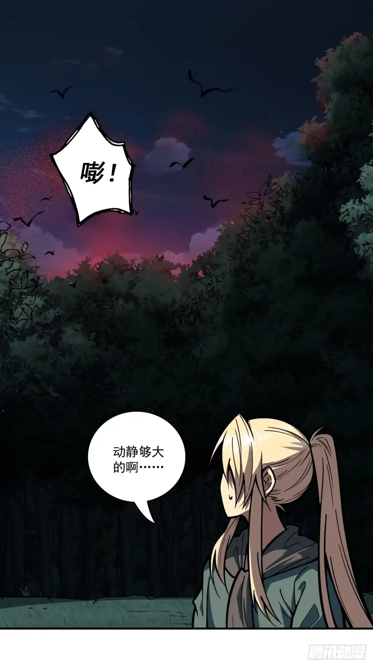 《我靠科技修仙成圣》第十七话 一拳超人 第45页