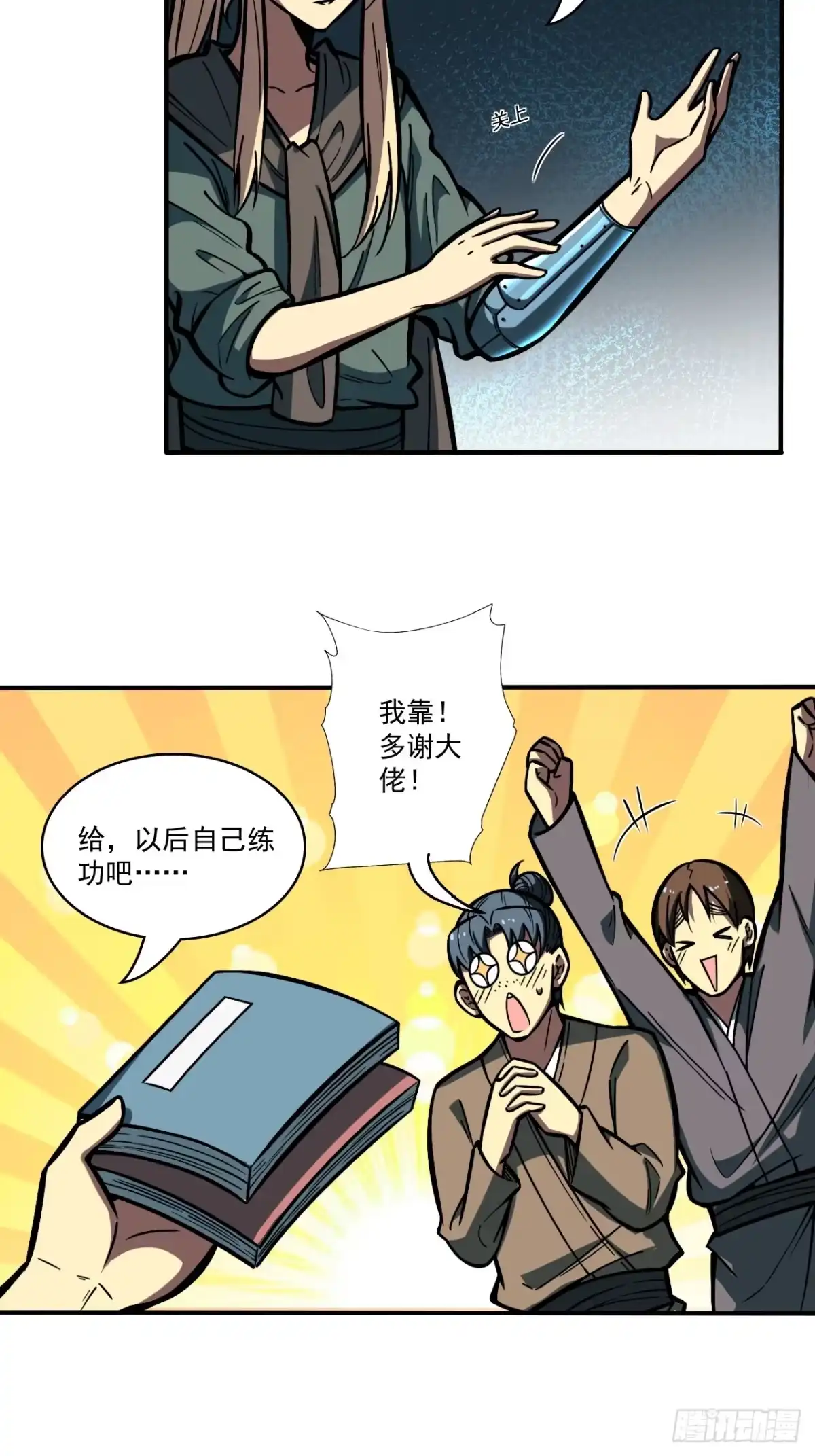 《我靠科技修仙成圣》第十七话 一拳超人 第47页
