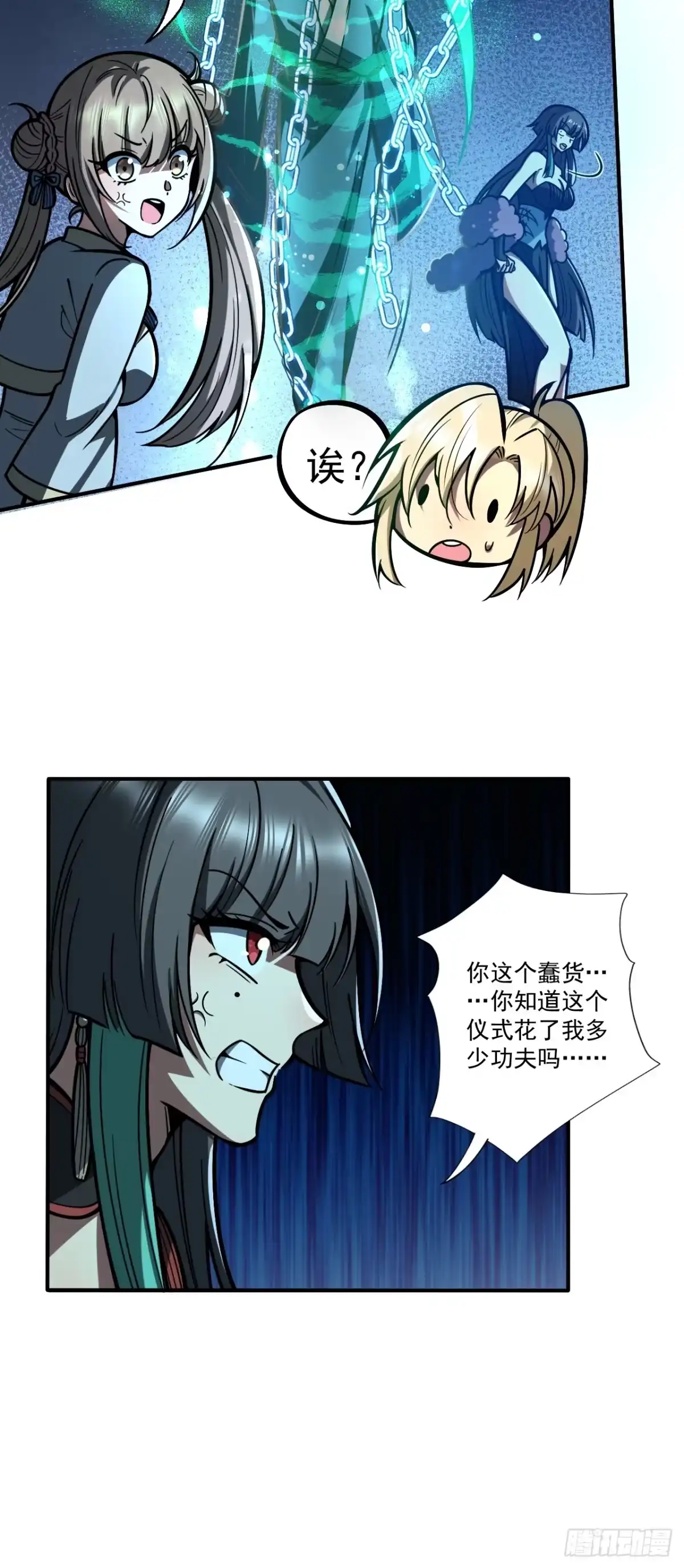《我靠科技修仙成圣》第十八话 愣头青 第30页