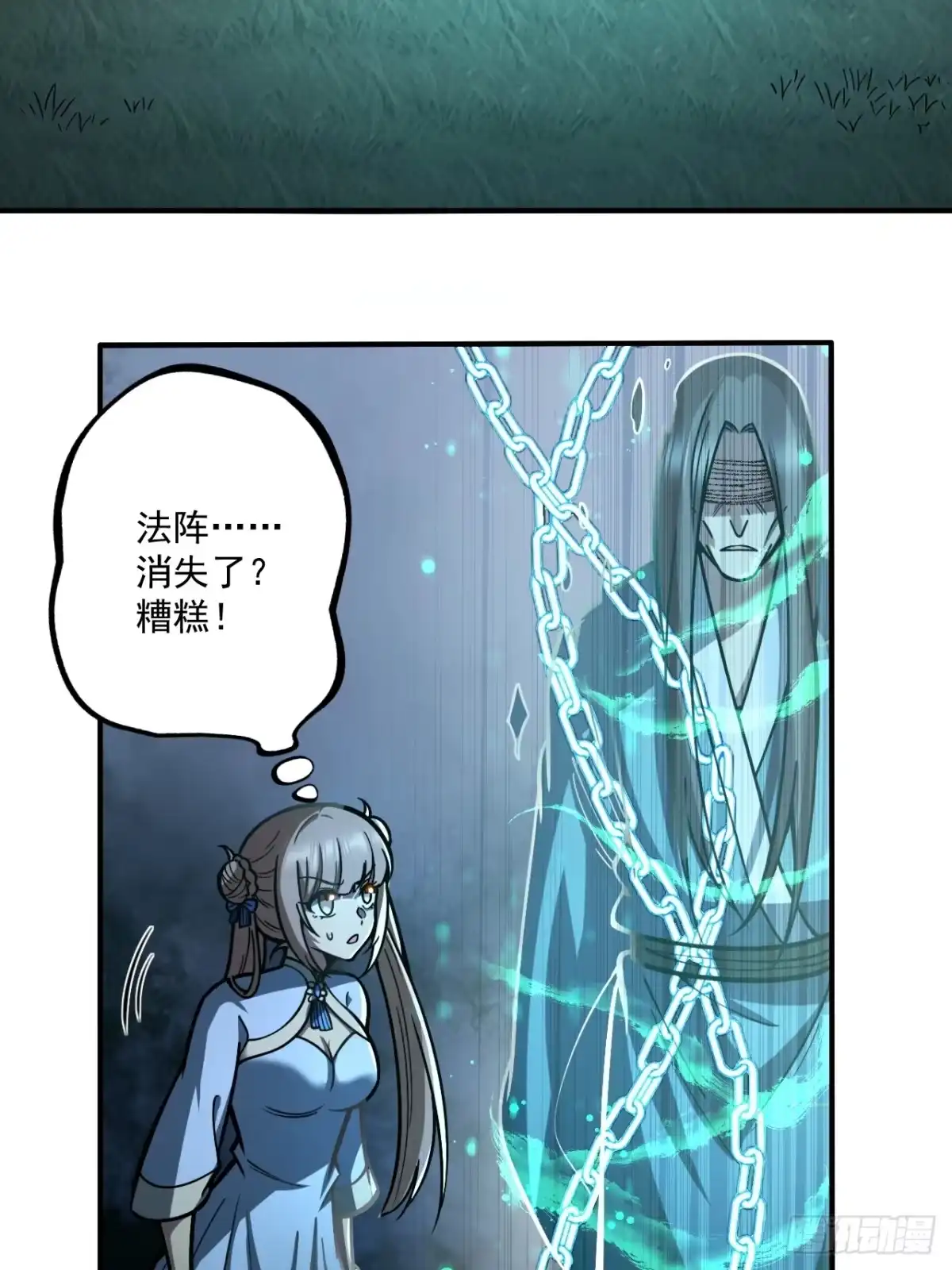 《我靠科技修仙成圣》第十八话 愣头青 第24页