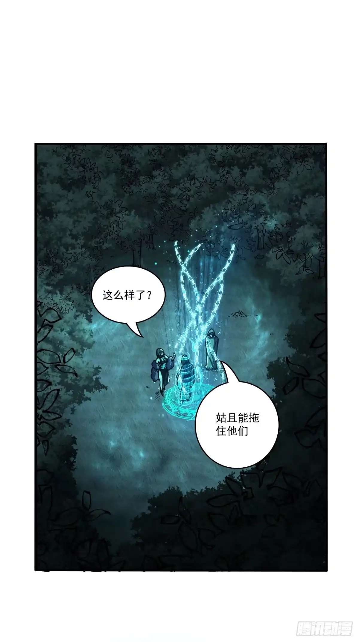 《我靠科技修仙成圣》第十八话 愣头青 第4页