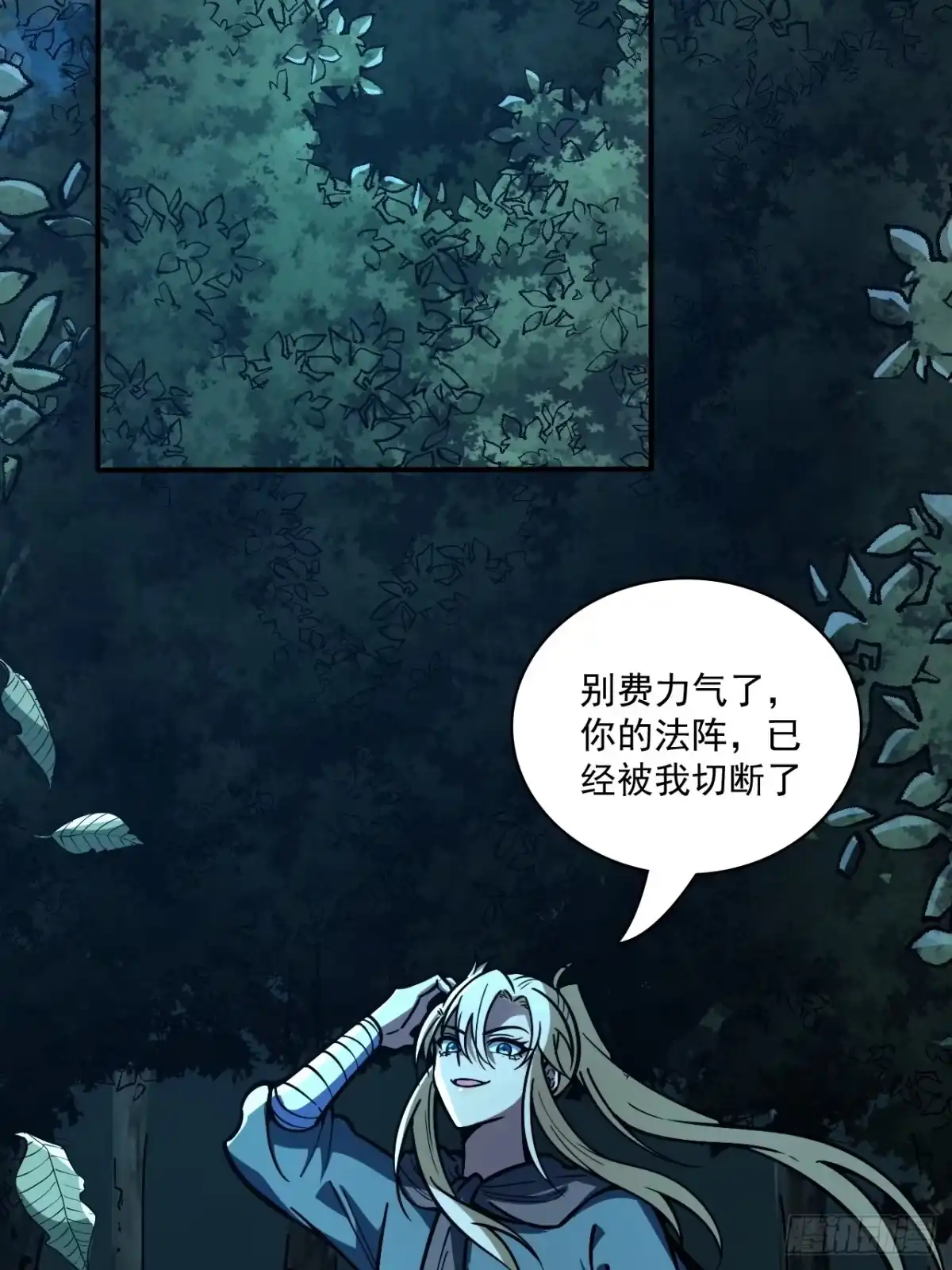 《我靠科技修仙成圣》第十八话 愣头青 第27页