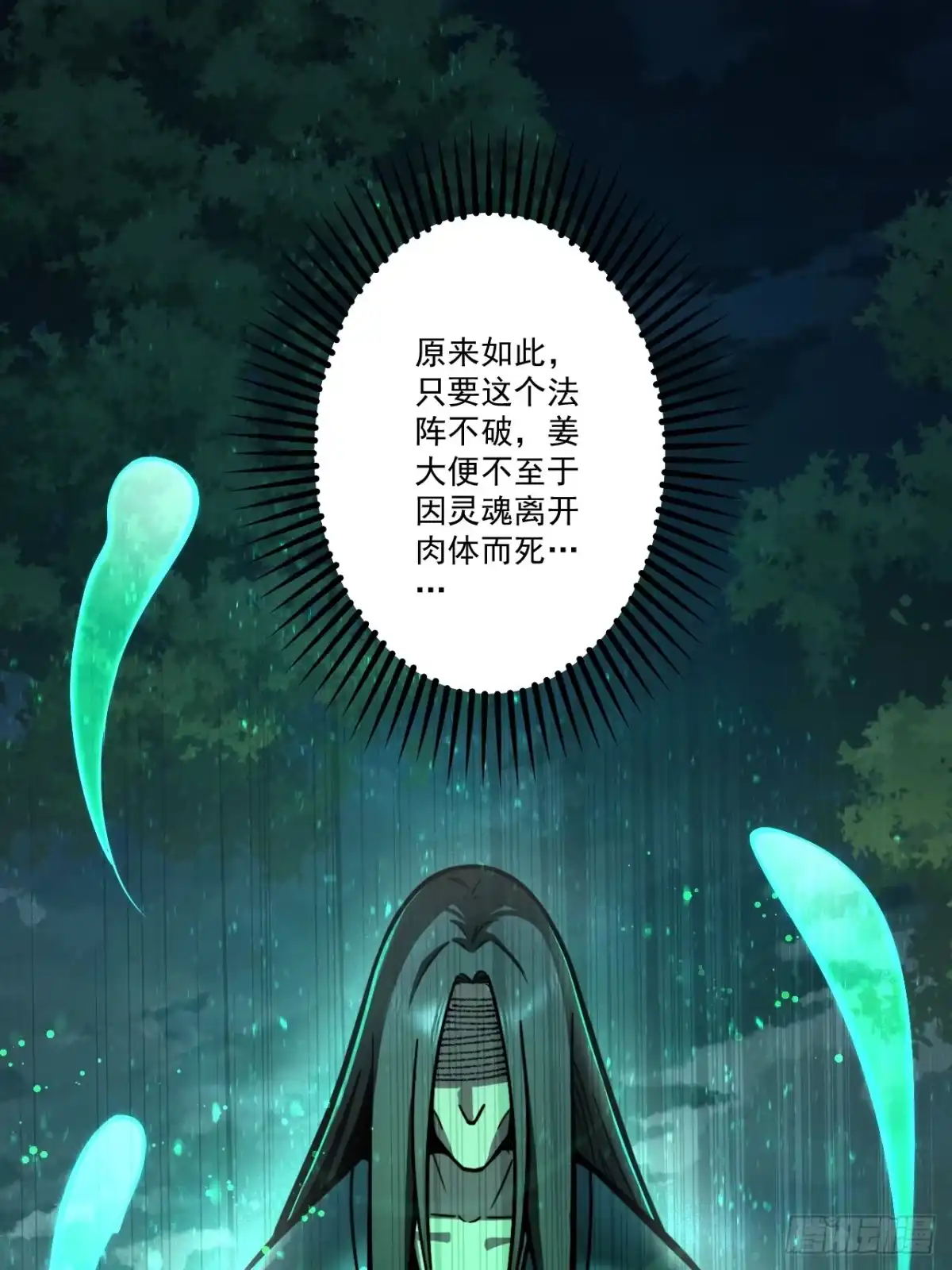 《我靠科技修仙成圣》第十八话 愣头青 第9页