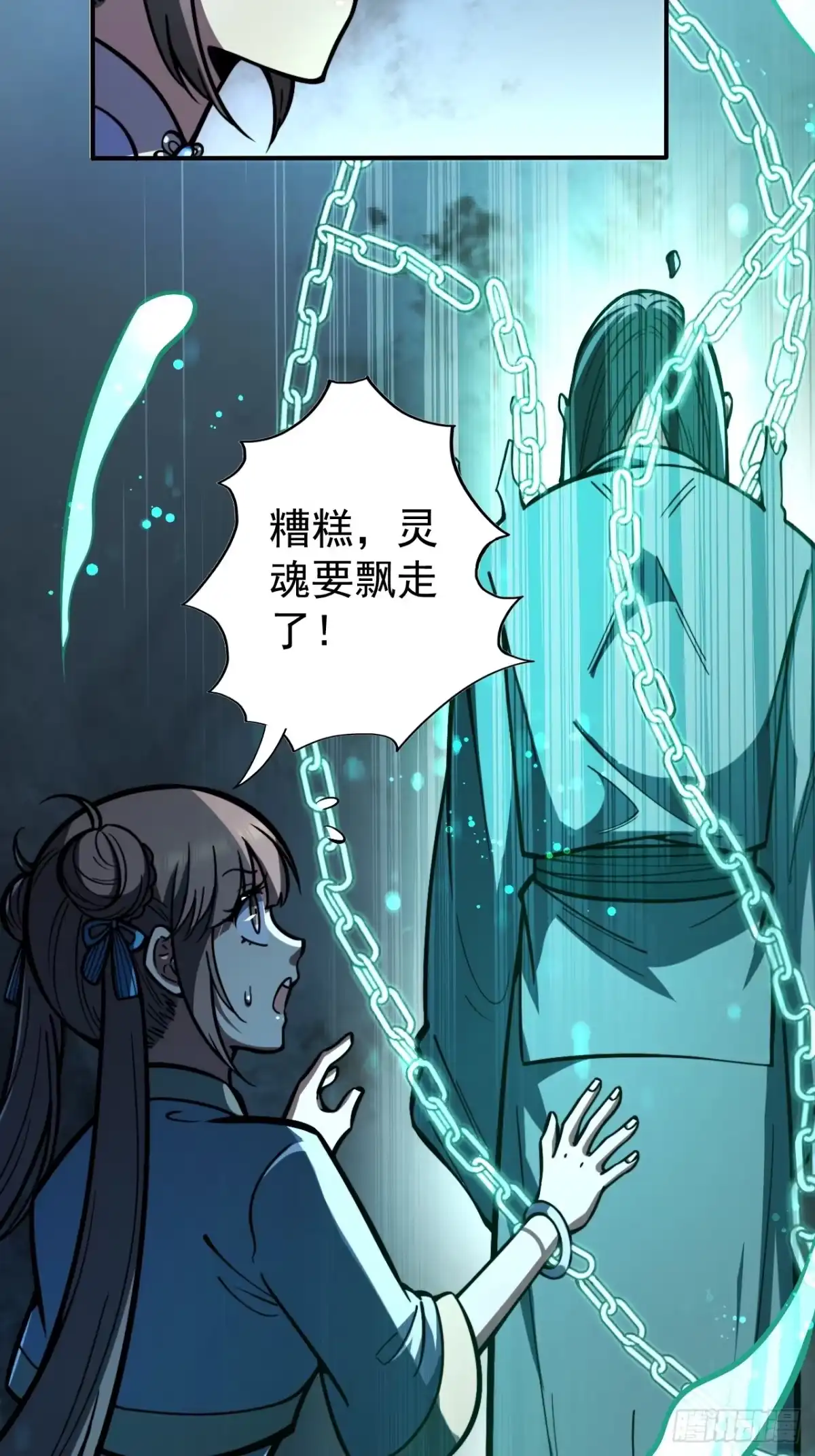 《我靠科技修仙成圣》第十八话 愣头青 第33页