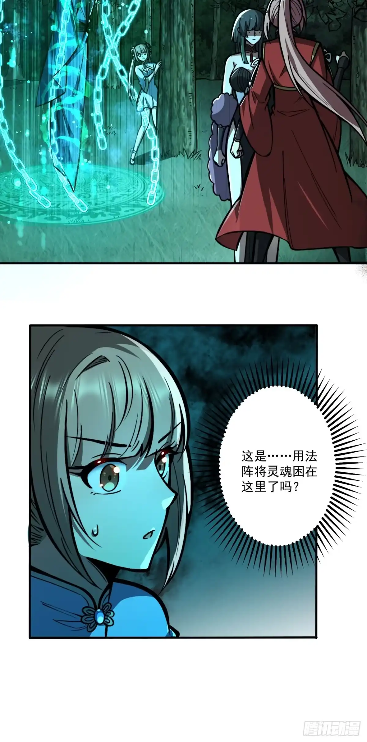 《我靠科技修仙成圣》第十八话 愣头青 第8页