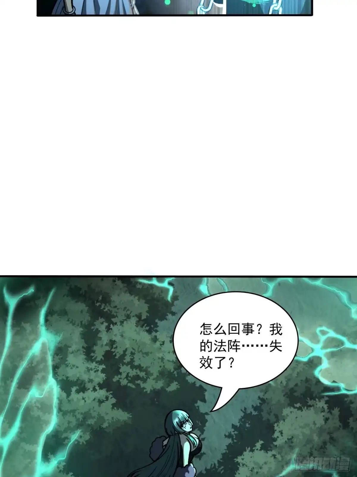 《我靠科技修仙成圣》第十八话 愣头青 第25页