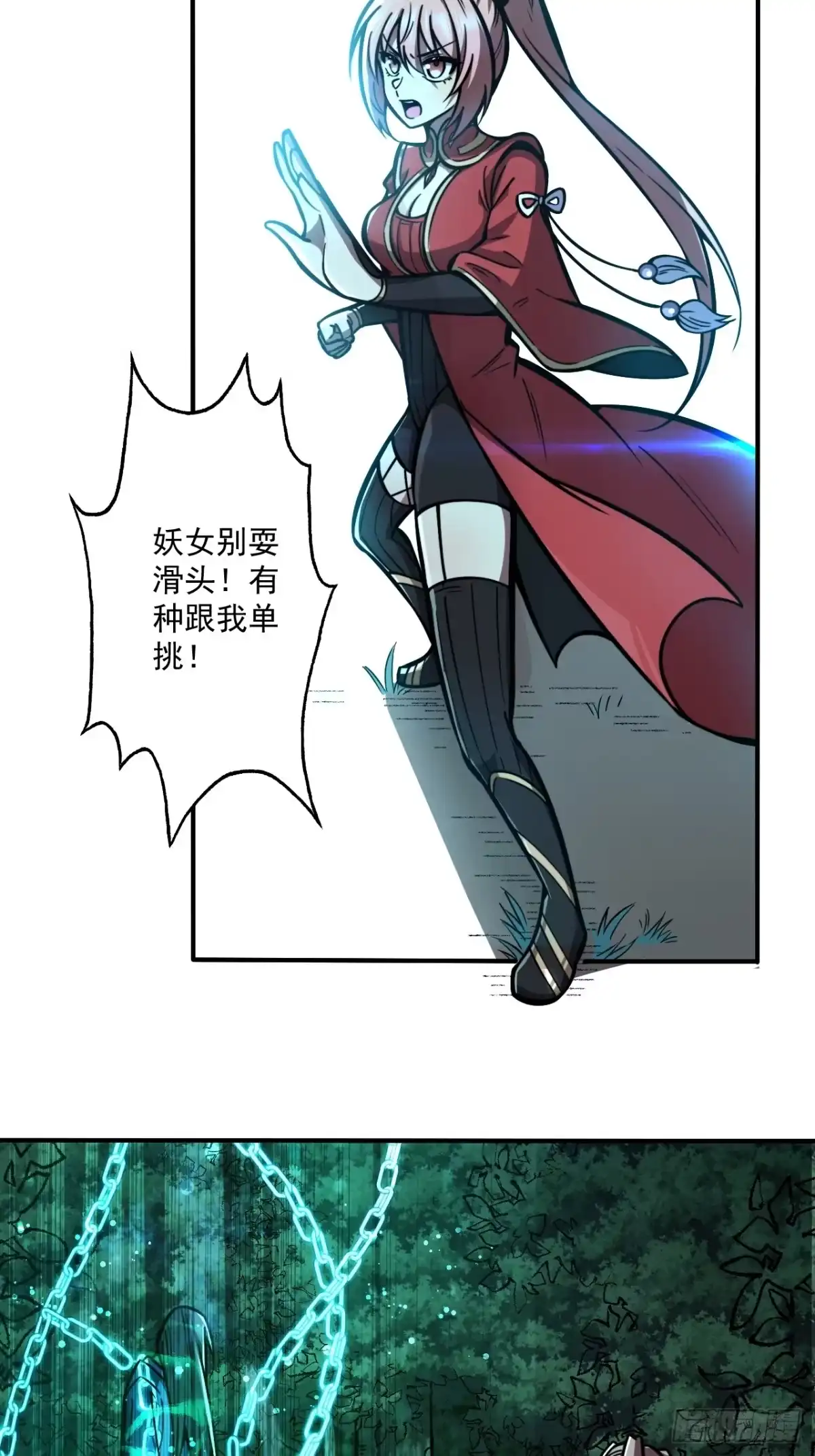 《我靠科技修仙成圣》第十八话 愣头青 第7页