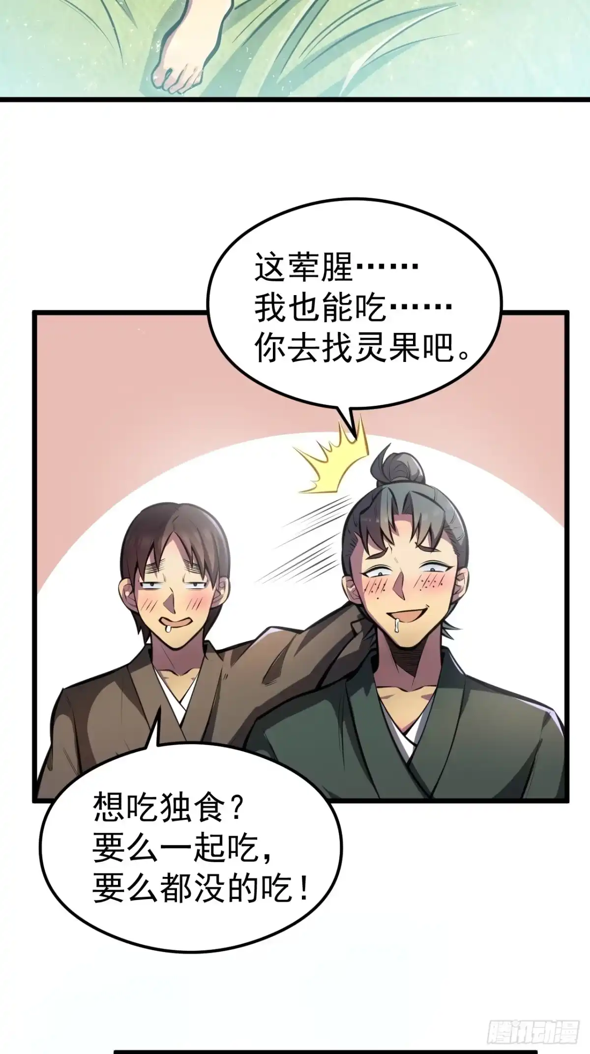 《我靠科技修仙成圣》第一话 我，妙龄女郎？ 第59页