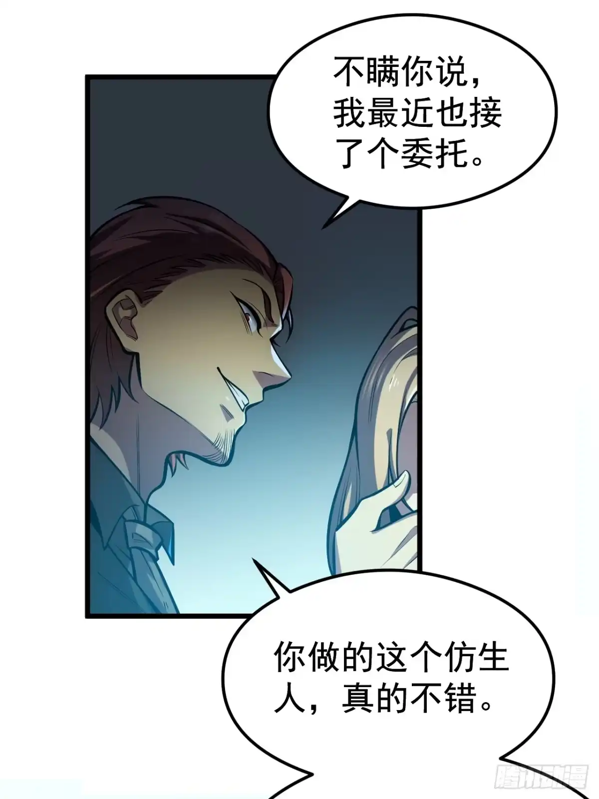 《我靠科技修仙成圣》第一话 我，妙龄女郎？ 第37页