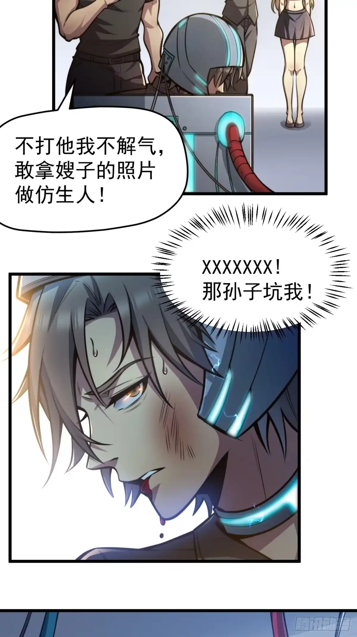 《我靠科技修仙成圣》第一话 我，妙龄女郎？ 第32页