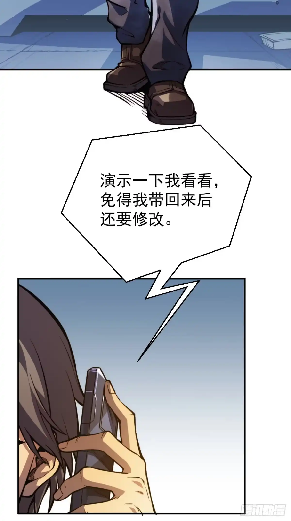 《我靠科技修仙成圣》第一话 我，妙龄女郎？ 第4页