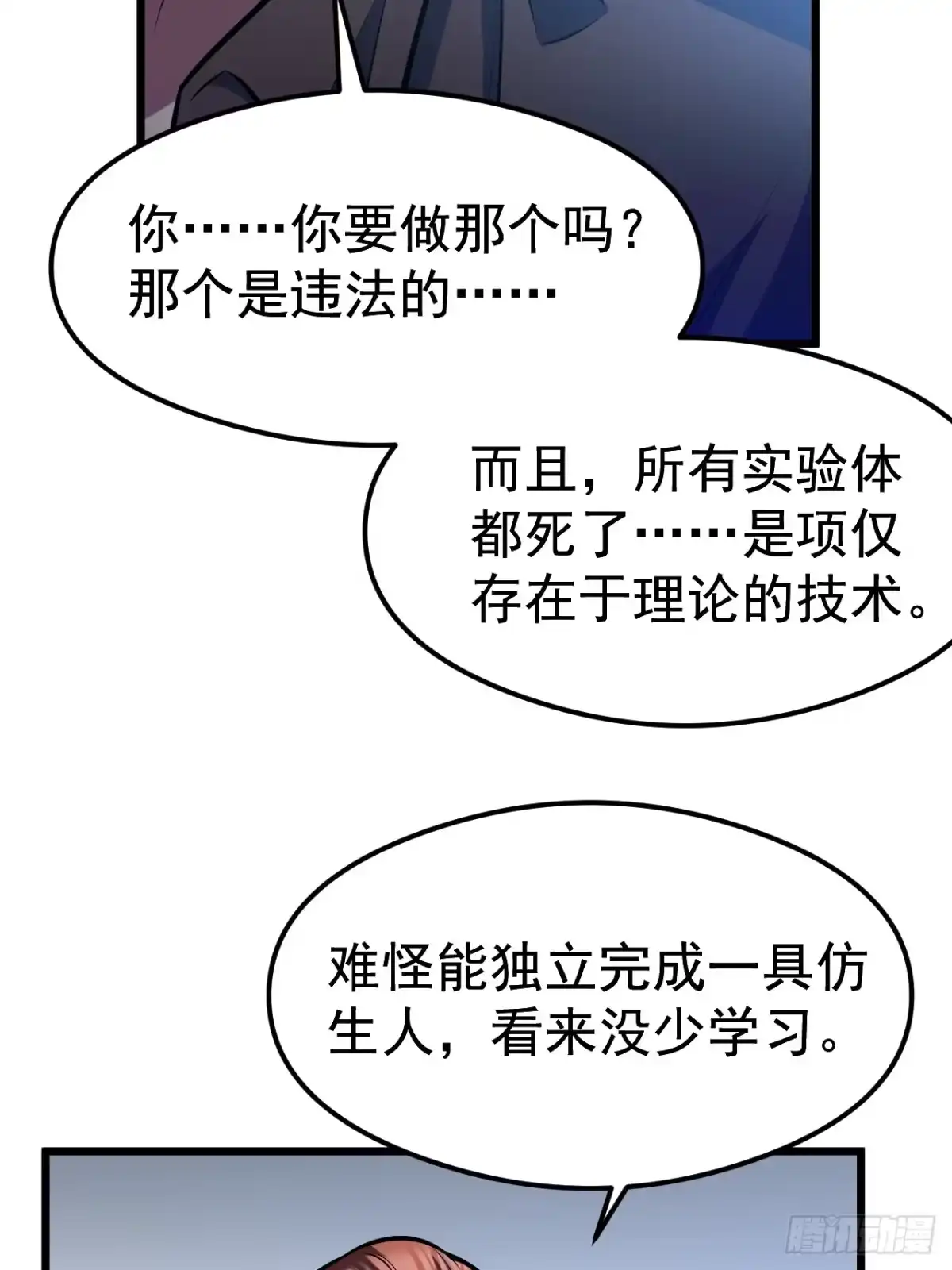 《我靠科技修仙成圣》第一话 我，妙龄女郎？ 第39页
