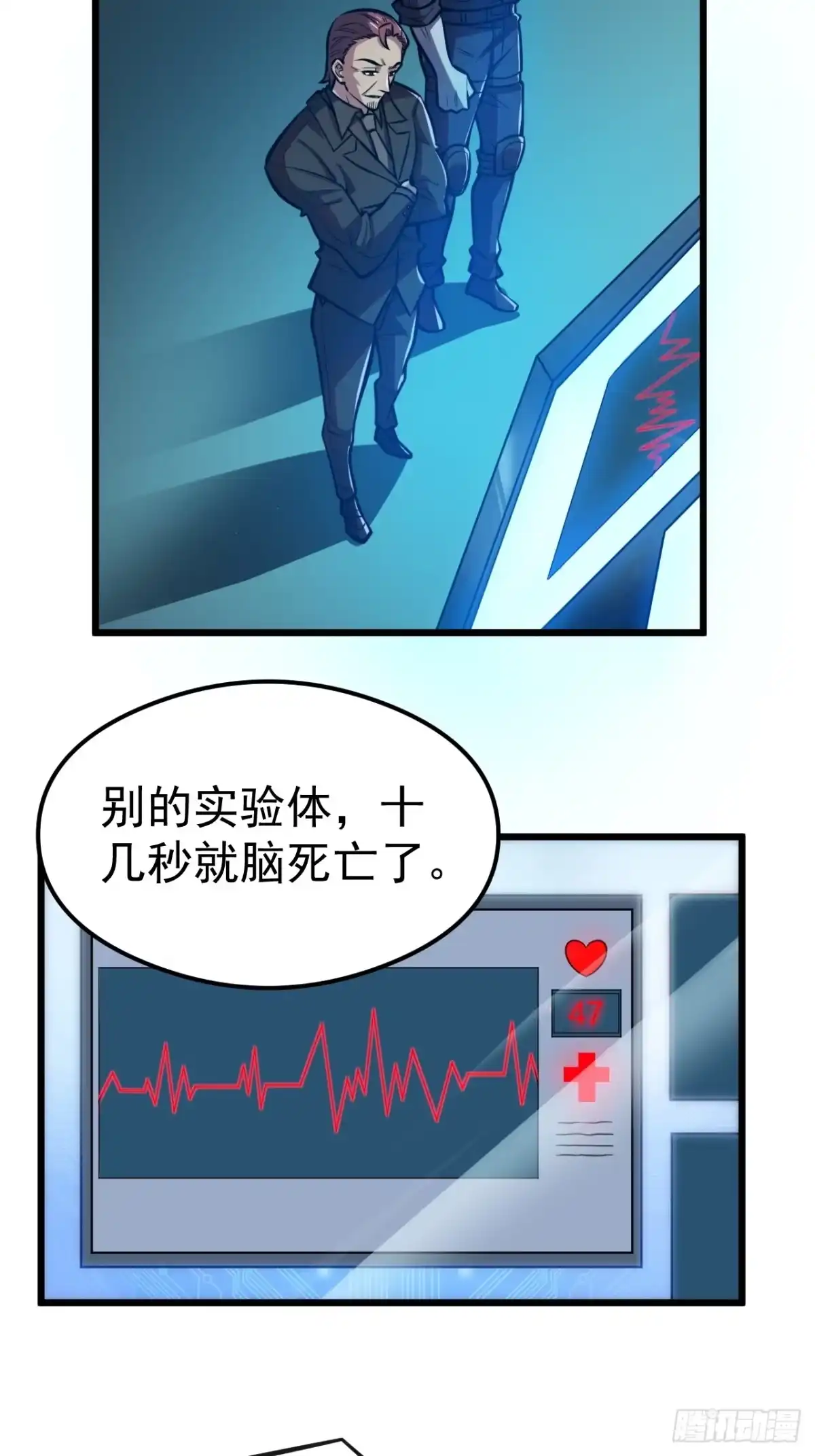 《我靠科技修仙成圣》第一话 我，妙龄女郎？ 第50页
