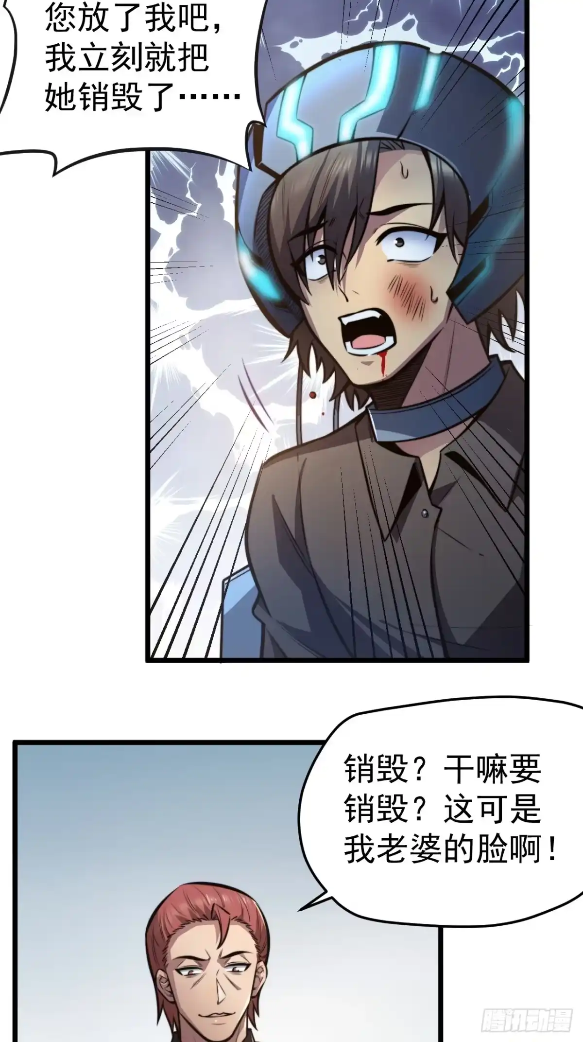 《我靠科技修仙成圣》第一话 我，妙龄女郎？ 第34页