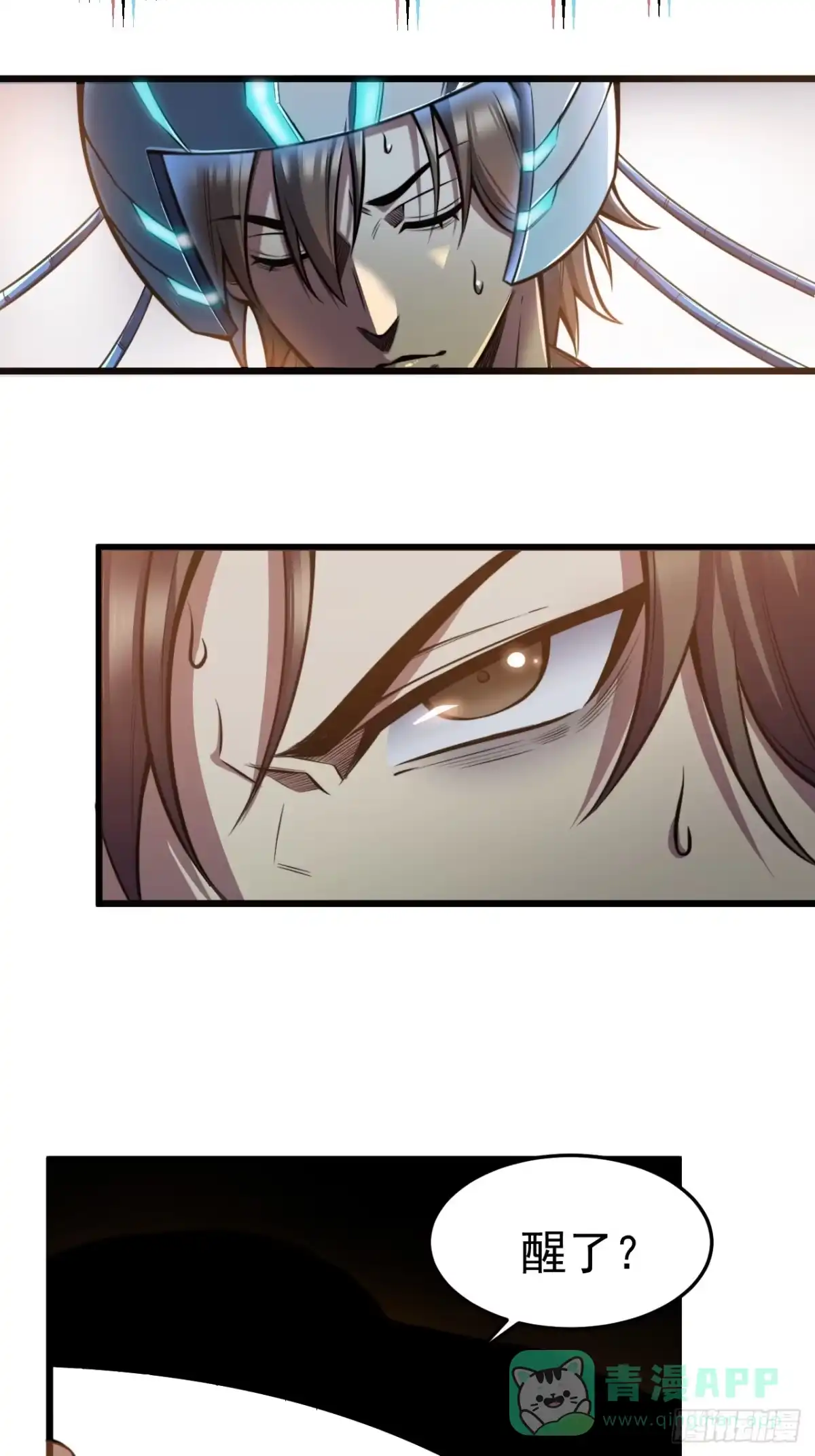 《我靠科技修仙成圣》第一话 我，妙龄女郎？ 第26页
