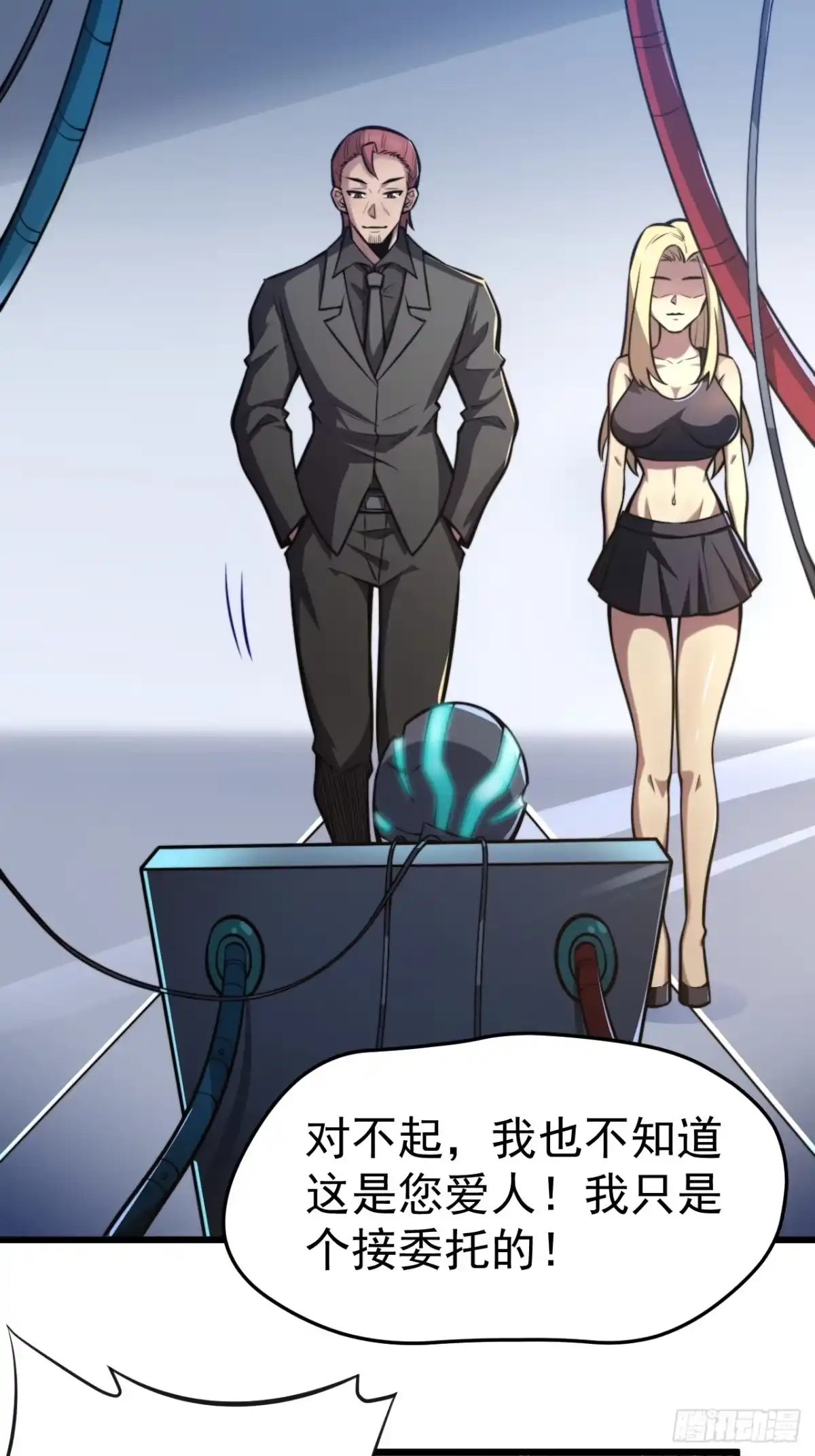《我靠科技修仙成圣》第一话 我，妙龄女郎？ 第33页