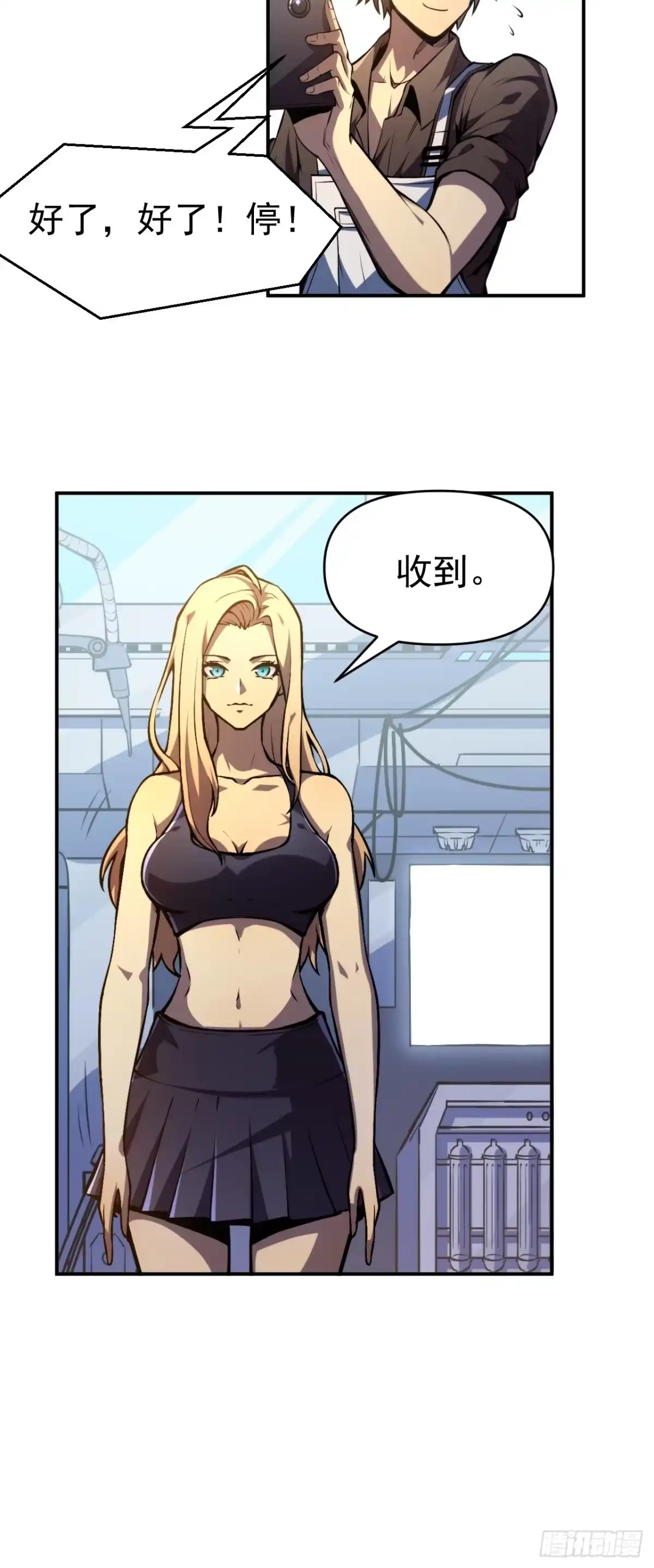《我靠科技修仙成圣》第一话 我，妙龄女郎？ 第12页