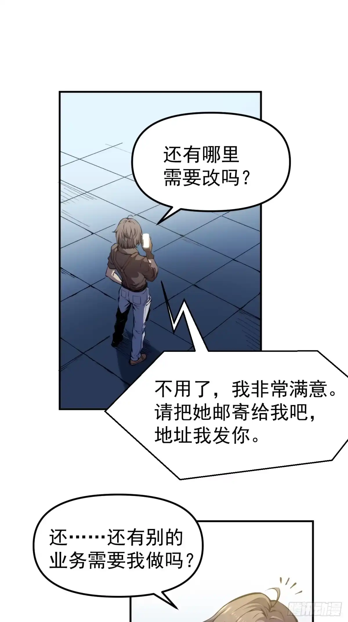《我靠科技修仙成圣》第一话 我，妙龄女郎？ 第13页
