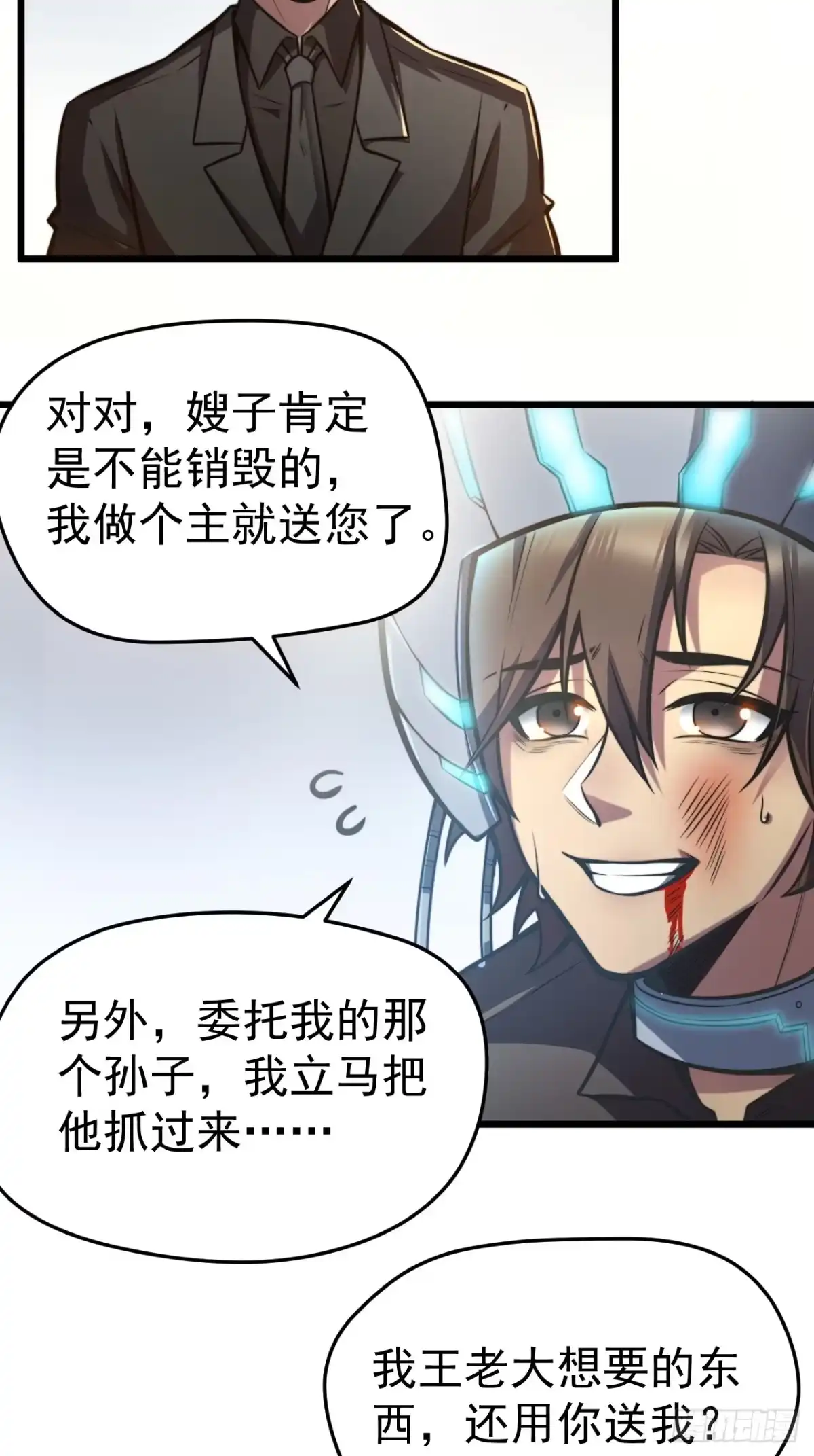 《我靠科技修仙成圣》第一话 我，妙龄女郎？ 第35页
