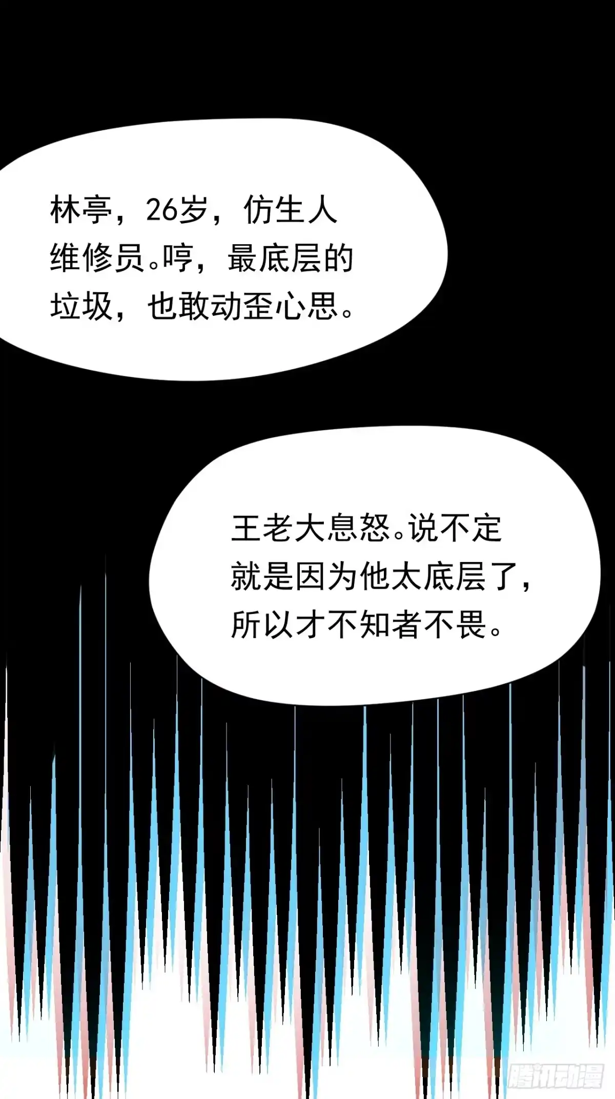 《我靠科技修仙成圣》第一话 我，妙龄女郎？ 第25页
