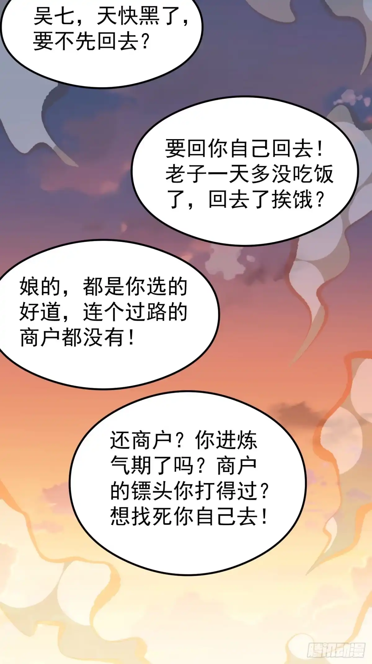 《我靠科技修仙成圣》第一话 我，妙龄女郎？ 第55页