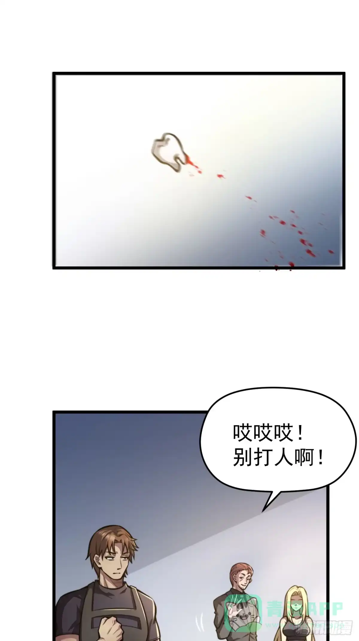 《我靠科技修仙成圣》第一话 我，妙龄女郎？ 第31页