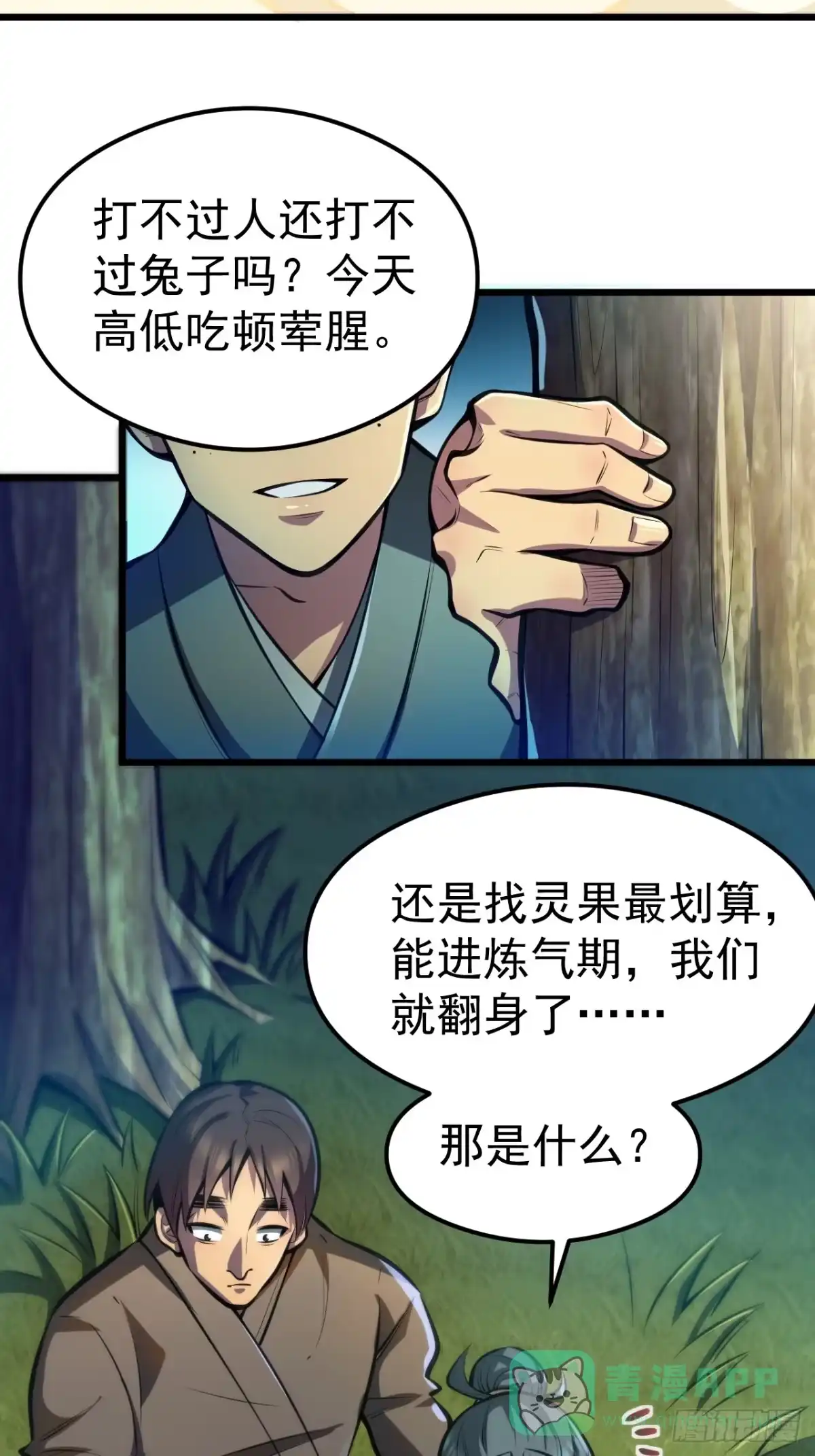 《我靠科技修仙成圣》第一话 我，妙龄女郎？ 第56页