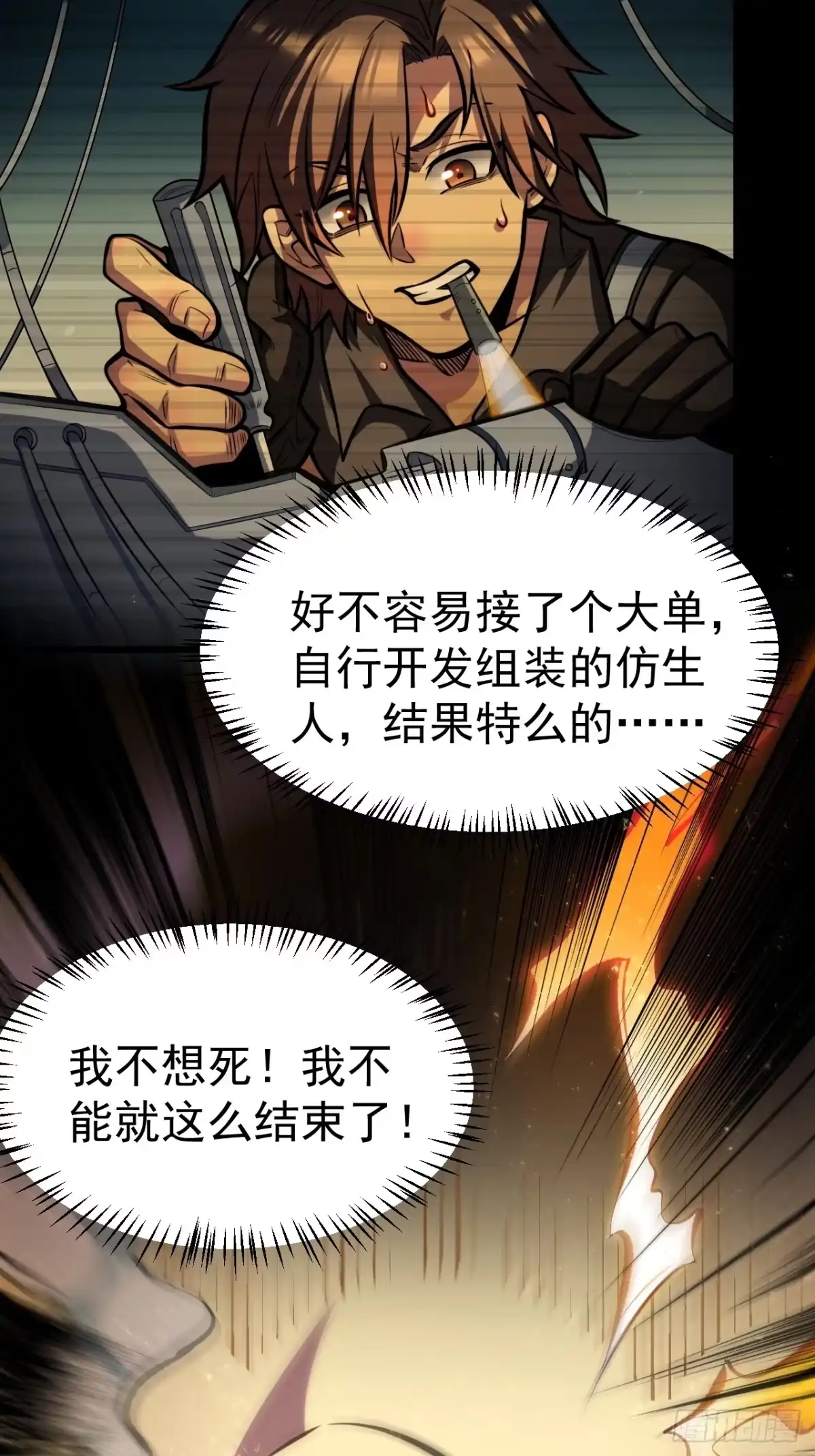 《我靠科技修仙成圣》第一话 我，妙龄女郎？ 第48页