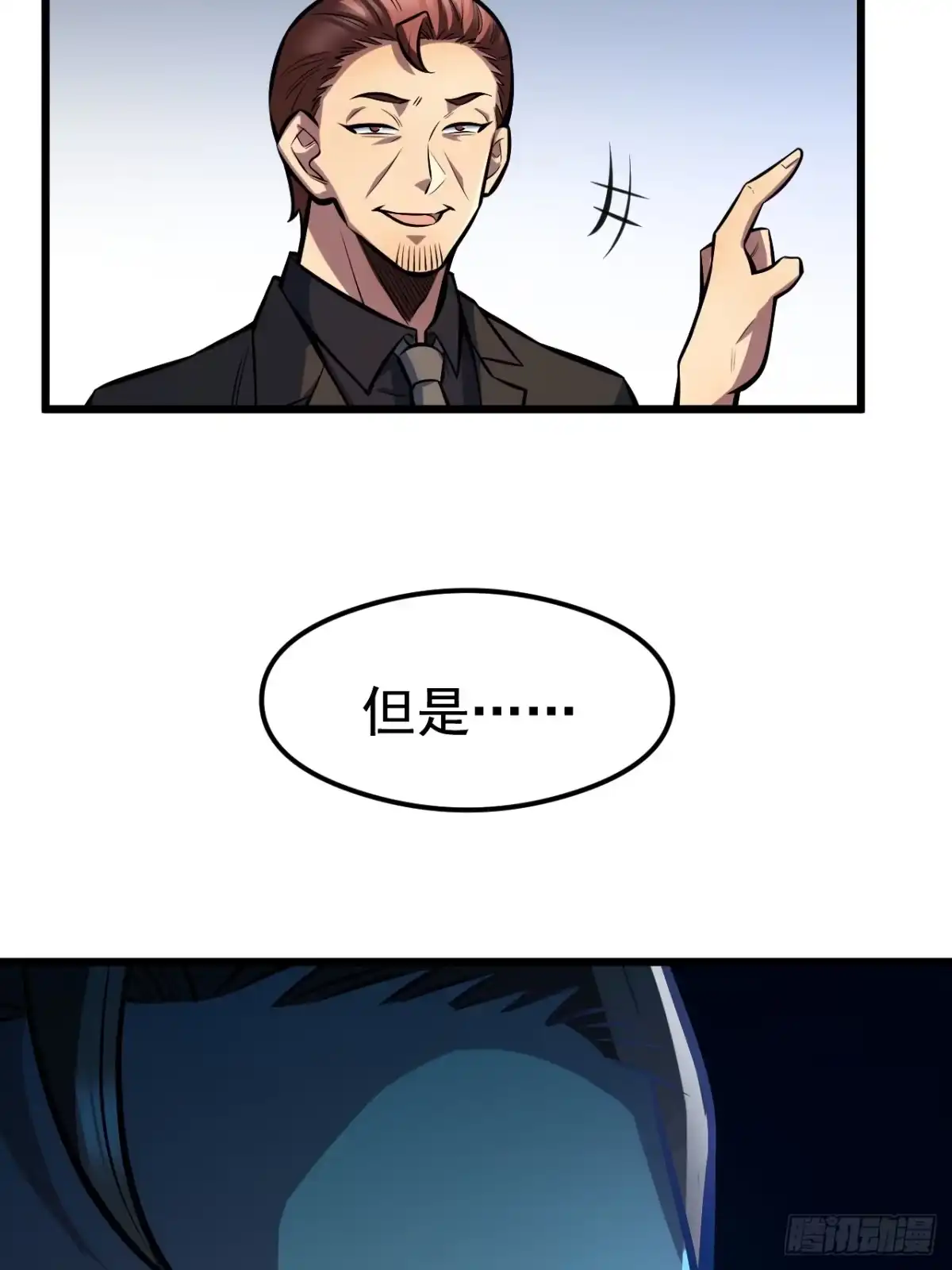 《我靠科技修仙成圣》第一话 我，妙龄女郎？ 第40页