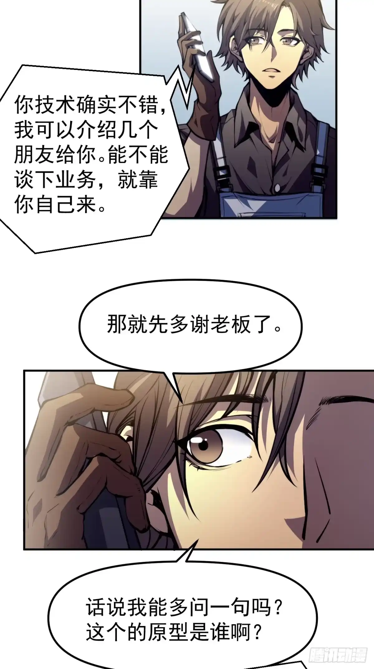 《我靠科技修仙成圣》第一话 我，妙龄女郎？ 第14页