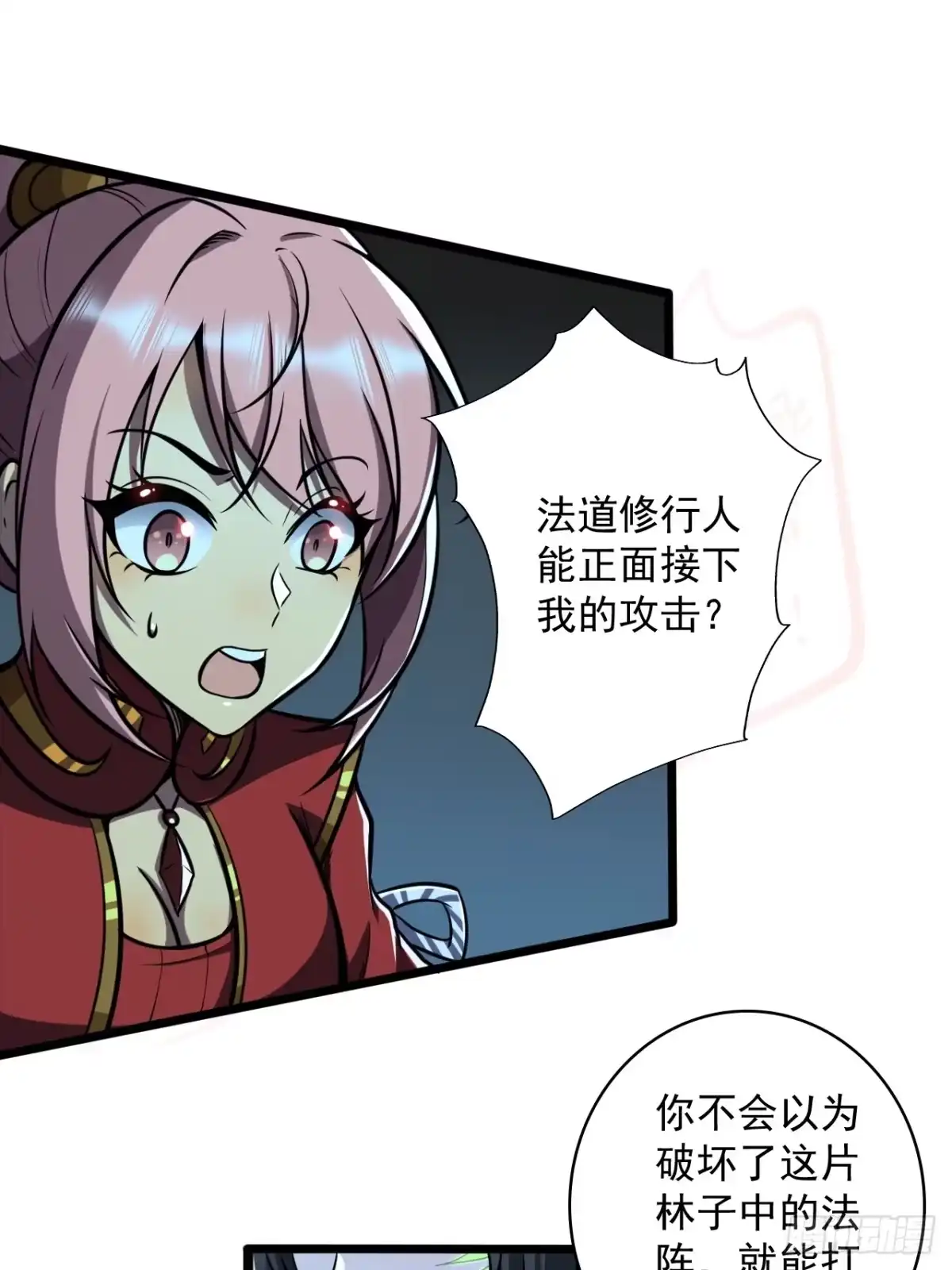 《我靠科技修仙成圣》第十九话 蹩脚的提示 第23页