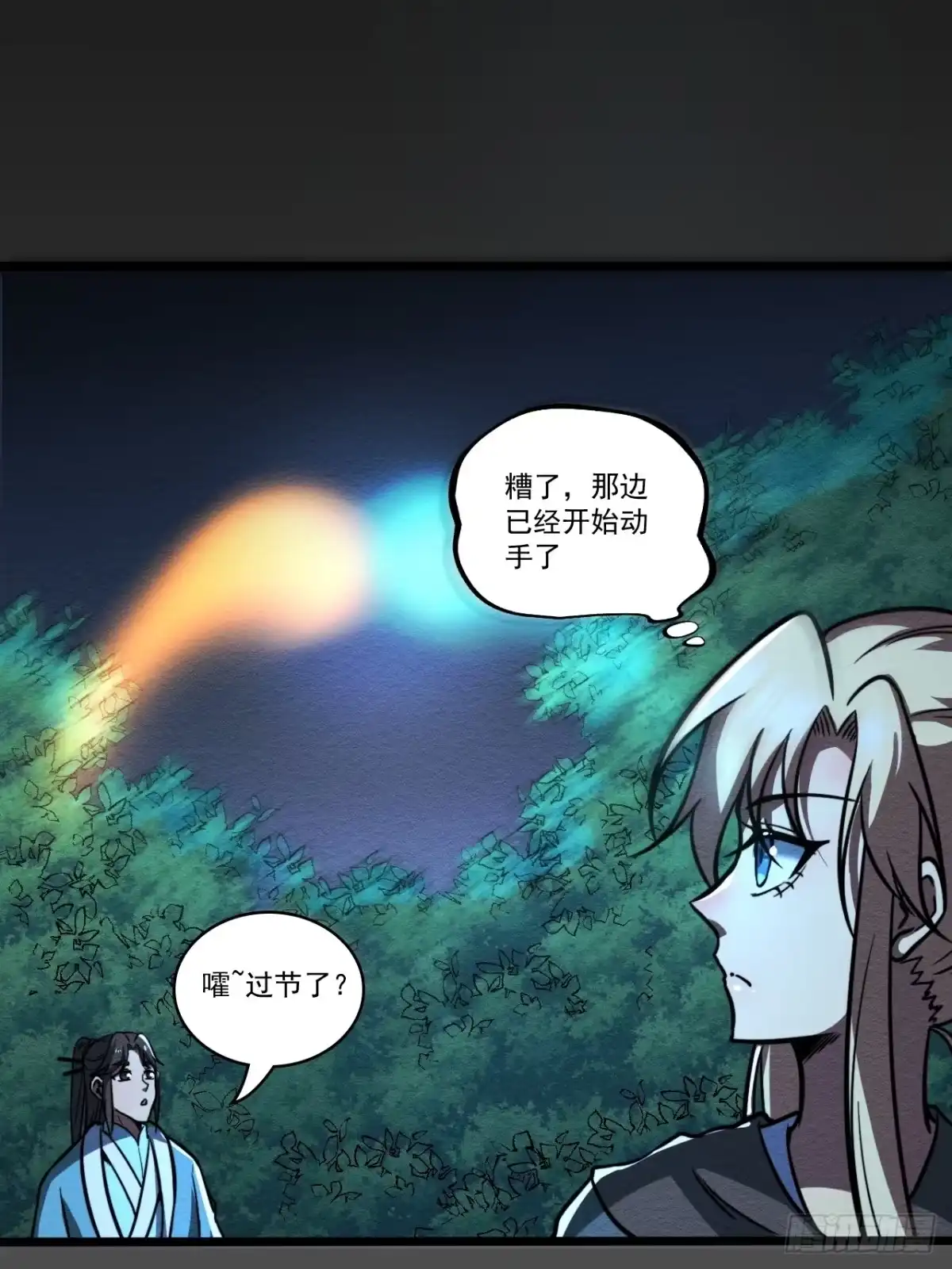《我靠科技修仙成圣》第十九话 蹩脚的提示 第9页