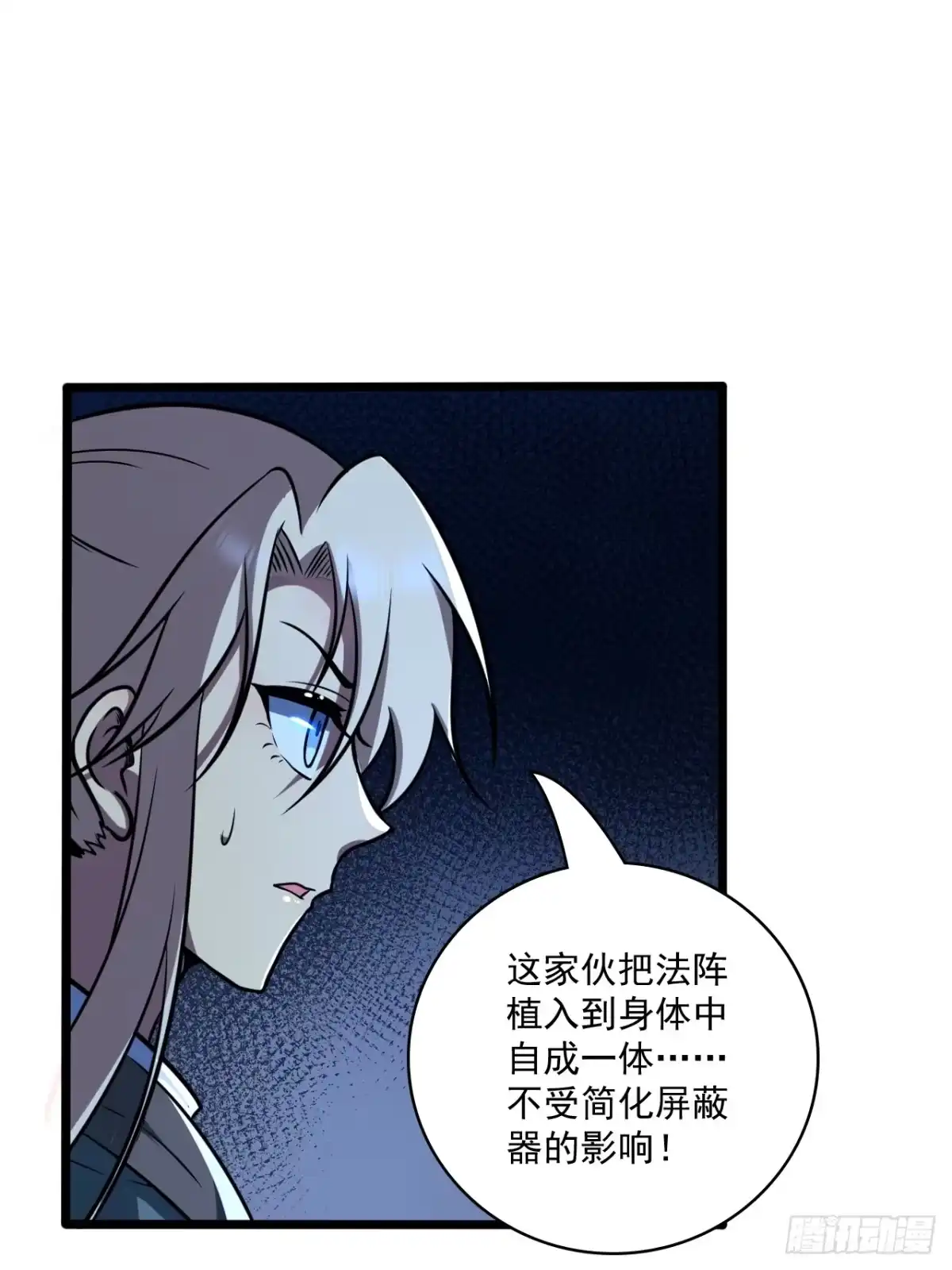 《我靠科技修仙成圣》第十九话 蹩脚的提示 第27页